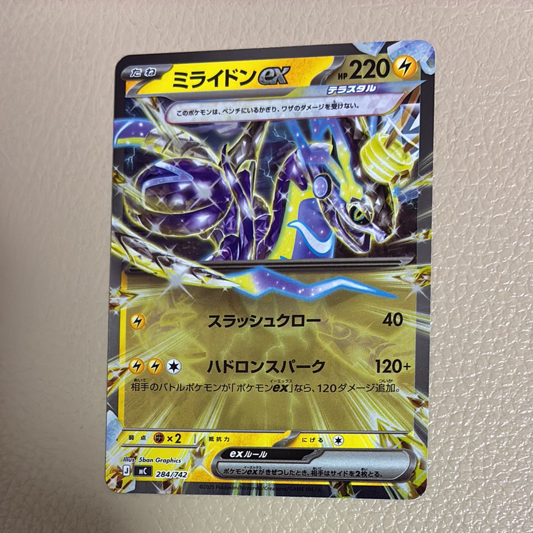 ミライドンex [MC 284/742](スタートデッキ100「バトルコレクション」)