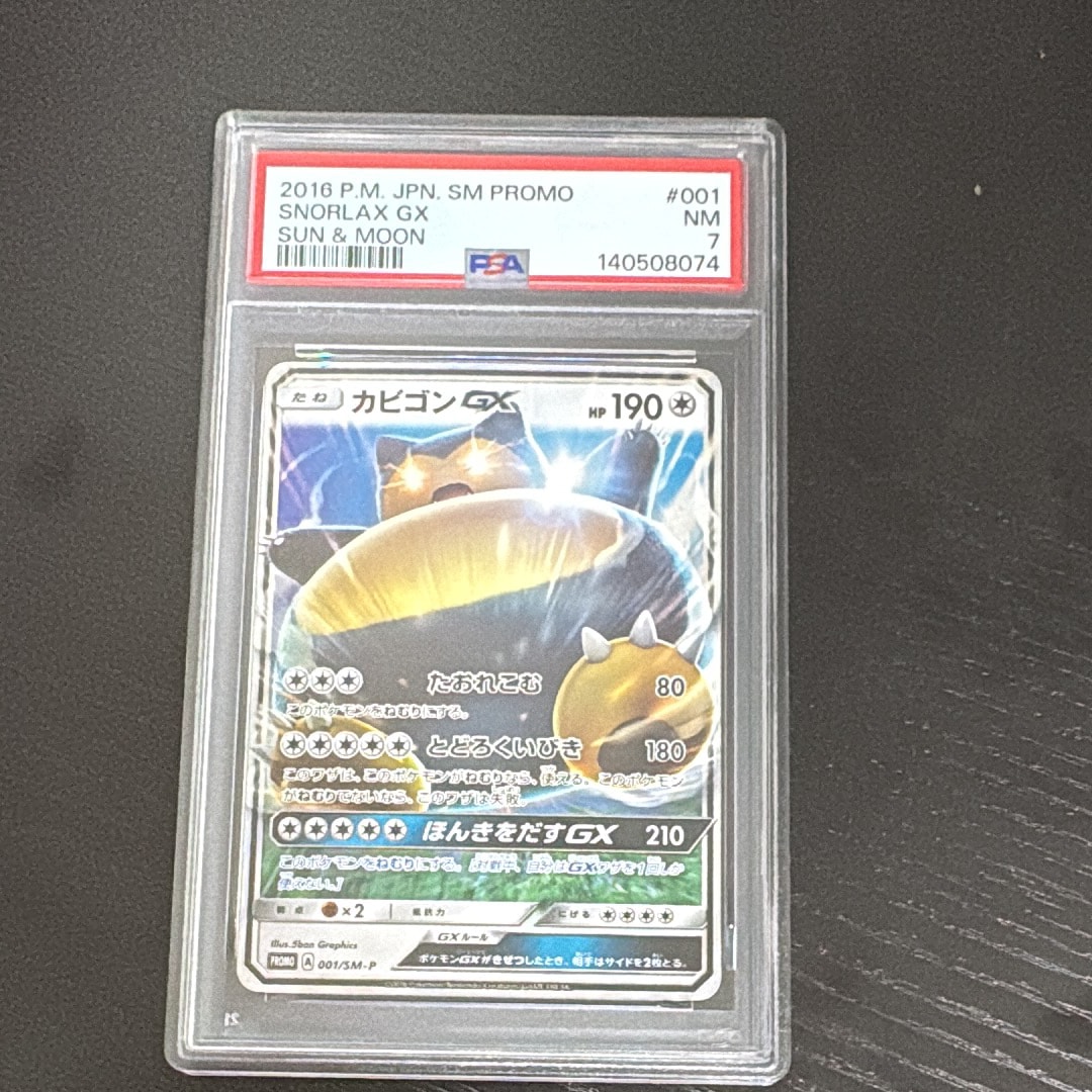 カビゴンGX P [SM-P 001](プロモーションカード「ニンテンドー3DSソフト ポケットモンスター サン・ムーン パッケージ版 早期購入特典」)
