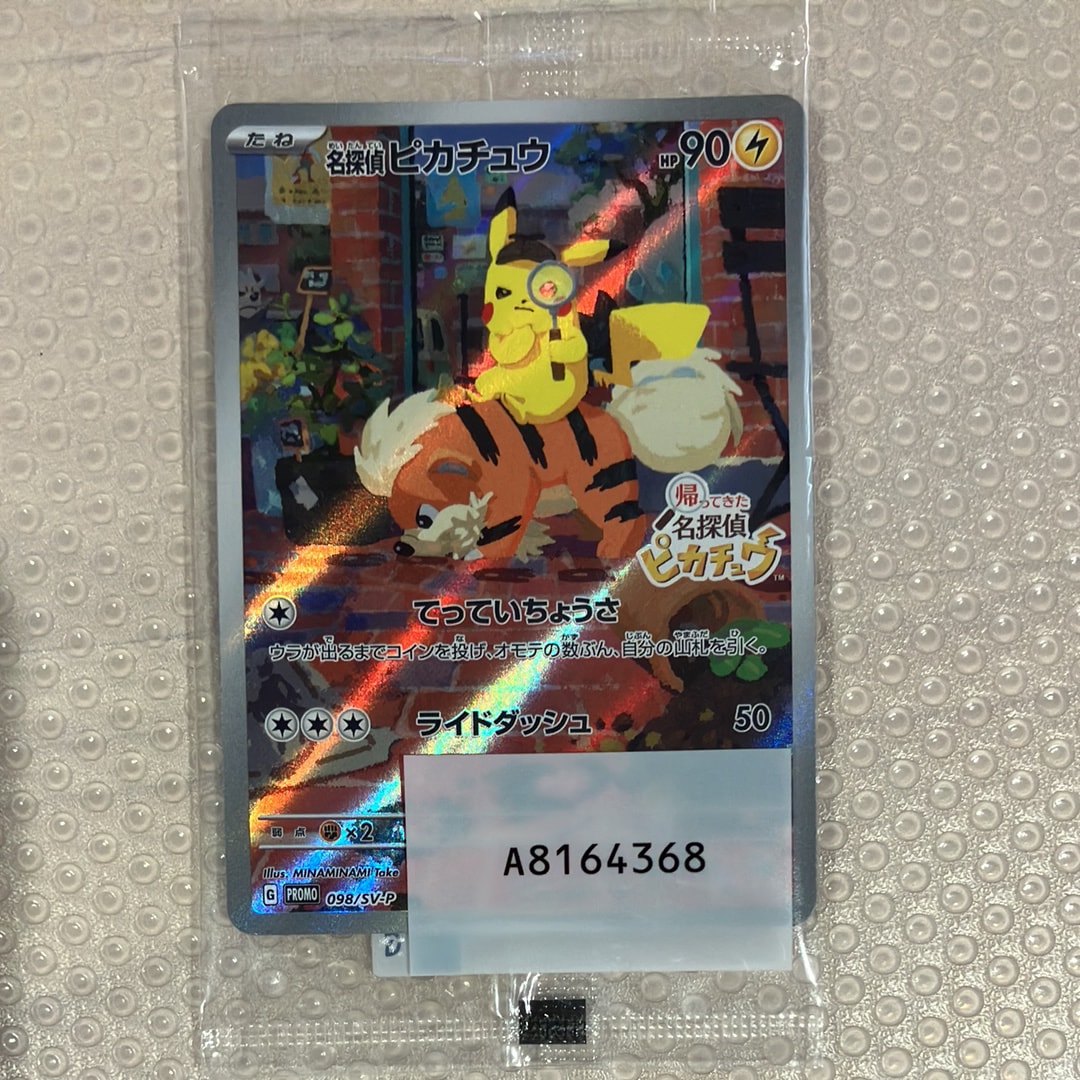 名探偵ピカチュウ: プロモ [SV-P 098](プロモーションカード「SV-P