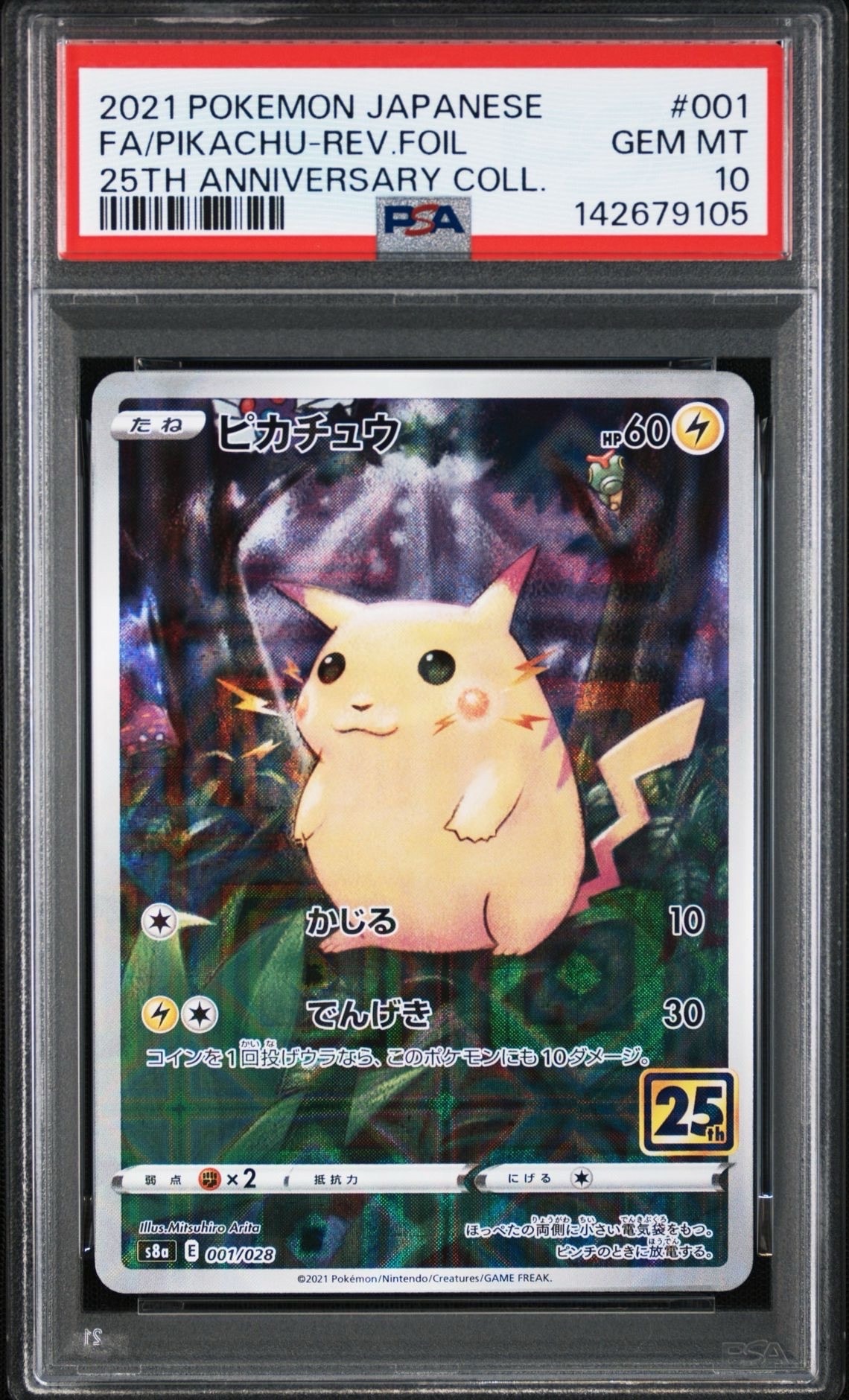 ピカチュウ: ミラー [s8a 001/028](拡張パック「25th アニバーサリーコレクション」)