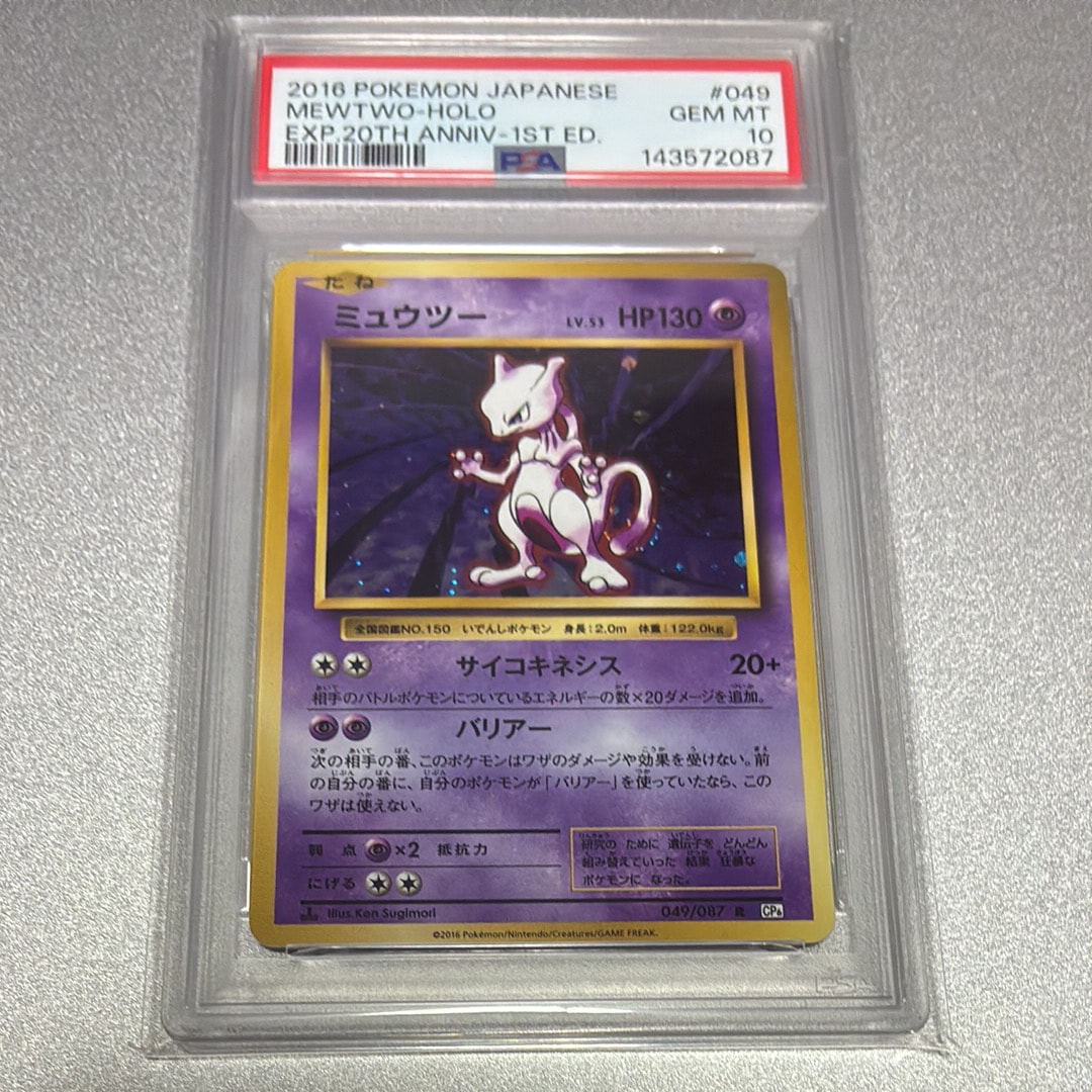 ミュウツー CP6 20th Anniversary 049/087 Mewtwo Pokemon 2016 Holo CP6 20th Anniversary Pack 1st ED Japanese