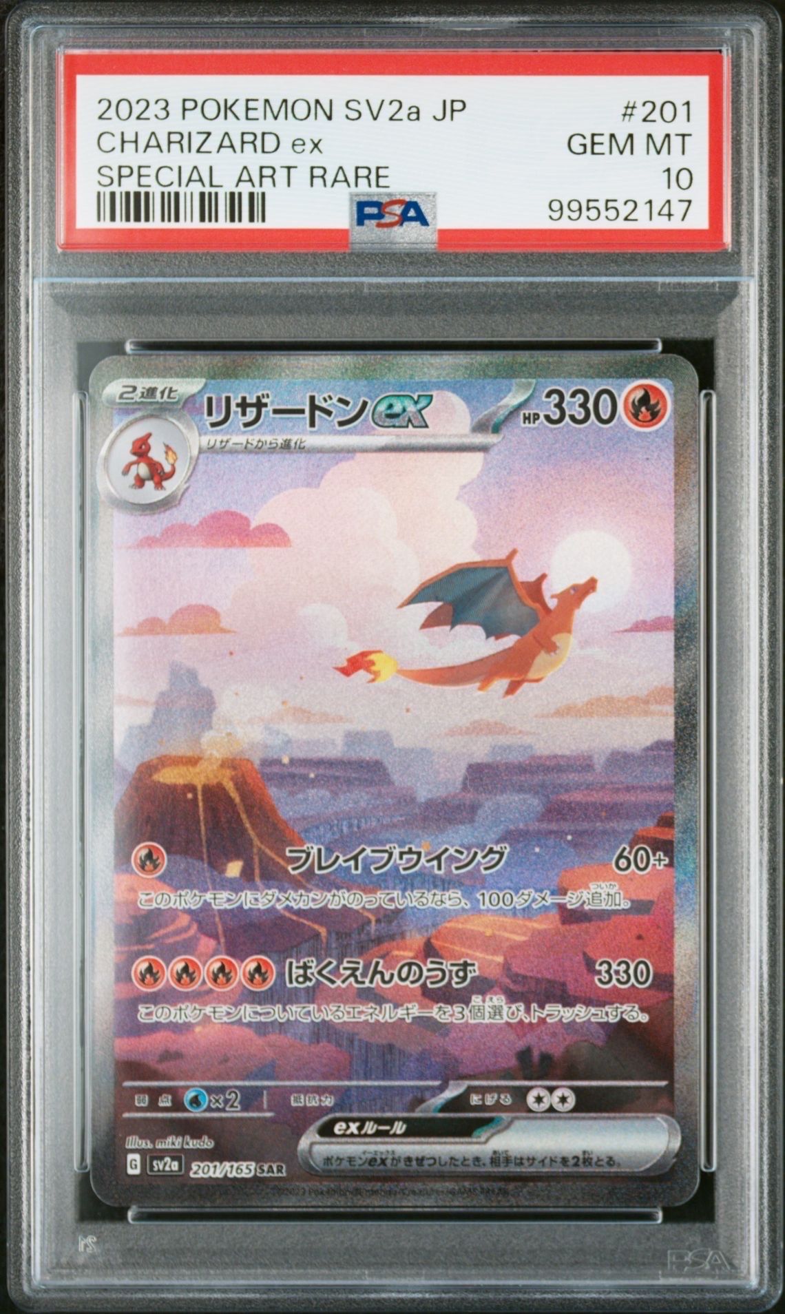 リザードンex SAR [SV2a 201/165](強化拡張パック「ポケモンカード151」)