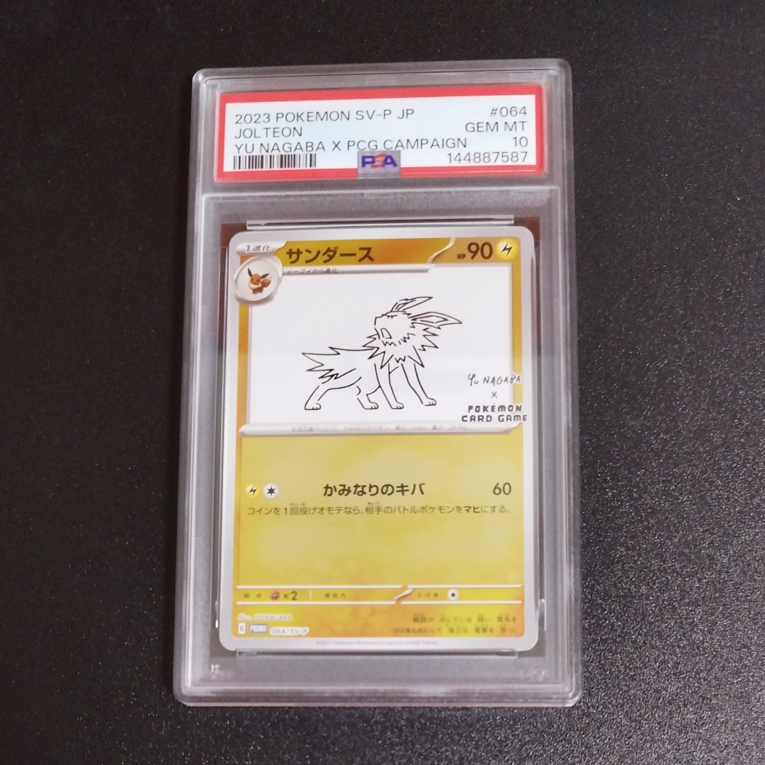 PSA10】サンダース: プロモ [SV-P 064](「YU NAGABA×ポケモンカード