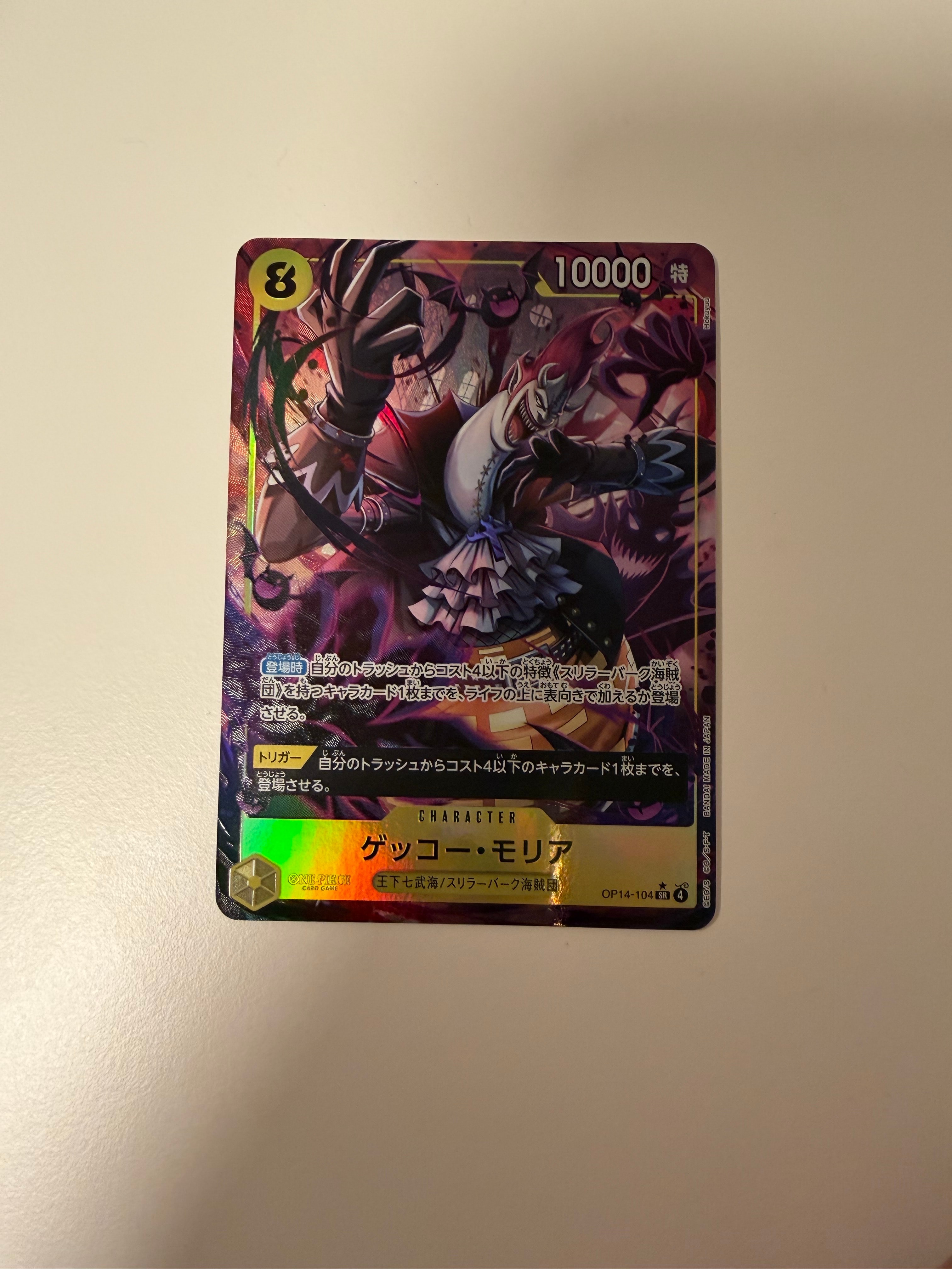 ゲッコー・モリア SR-P [OP14-104](ブースターパック「蒼海の七傑」)