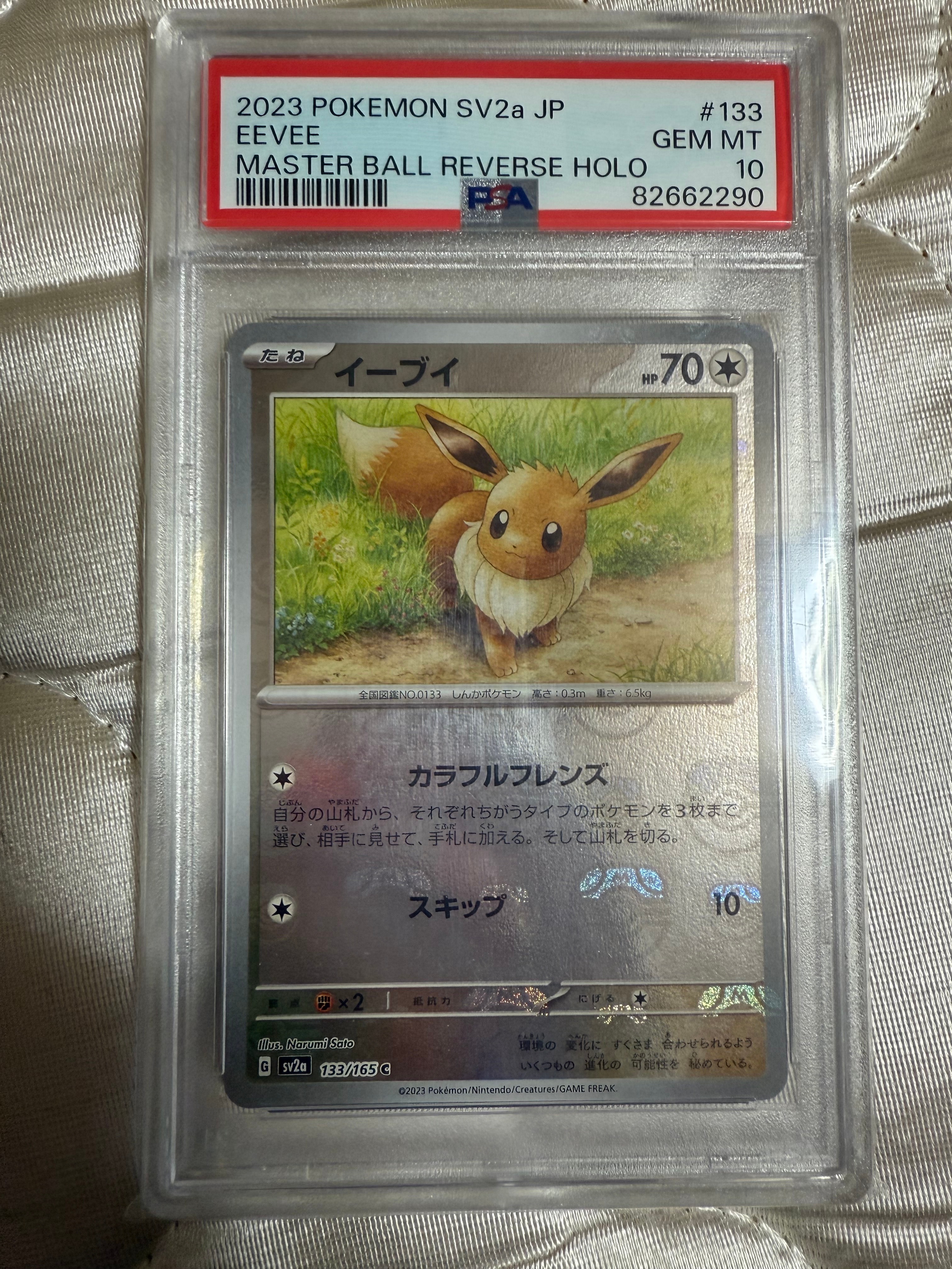 イーブイ C: マスターボールミラー[SV2a 133/165](強化拡張パック「ポケモンカード151」)