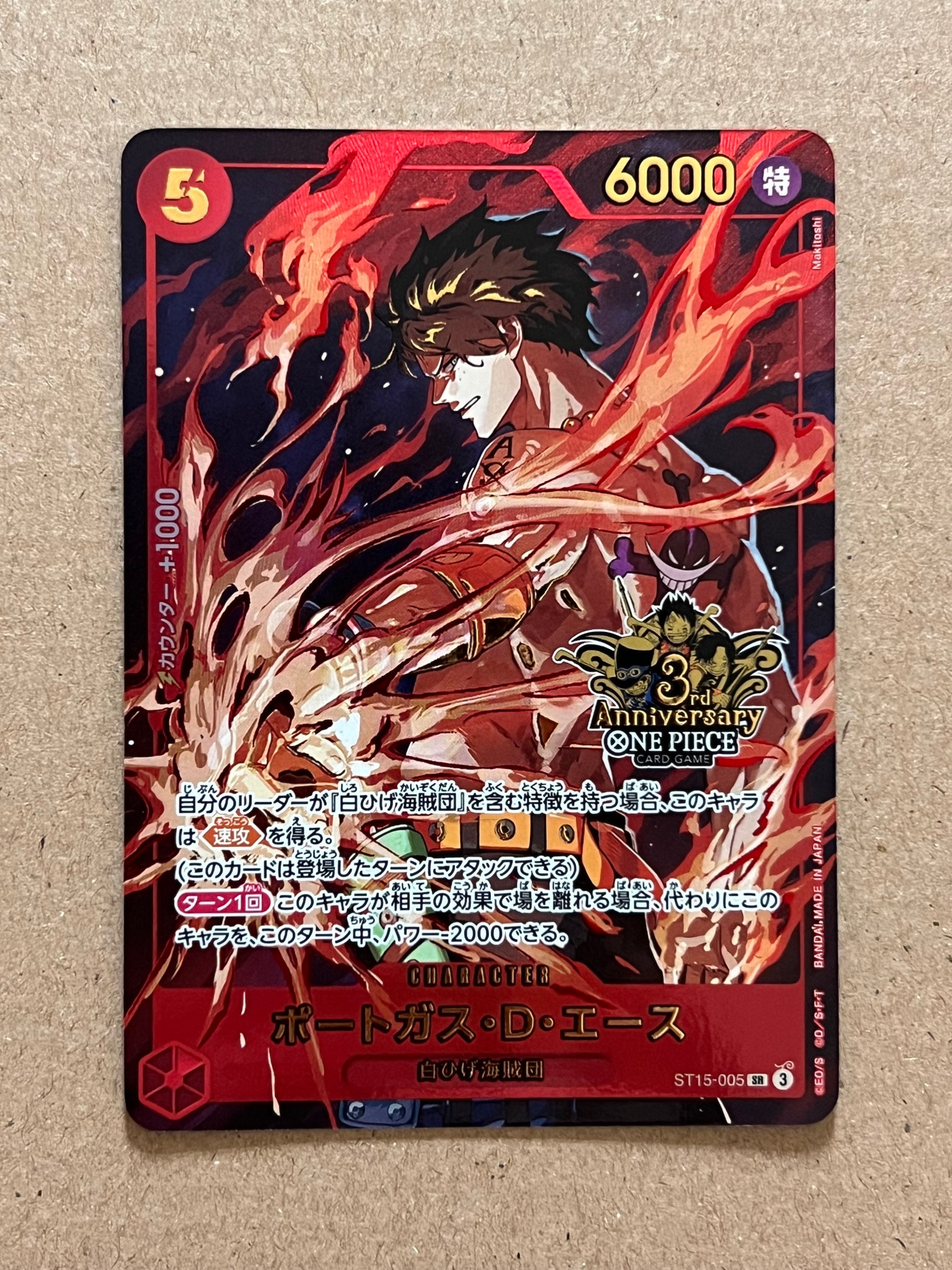 状態A】ポートガス・D・エース SR-SPC [ST15-005](ブースターパック