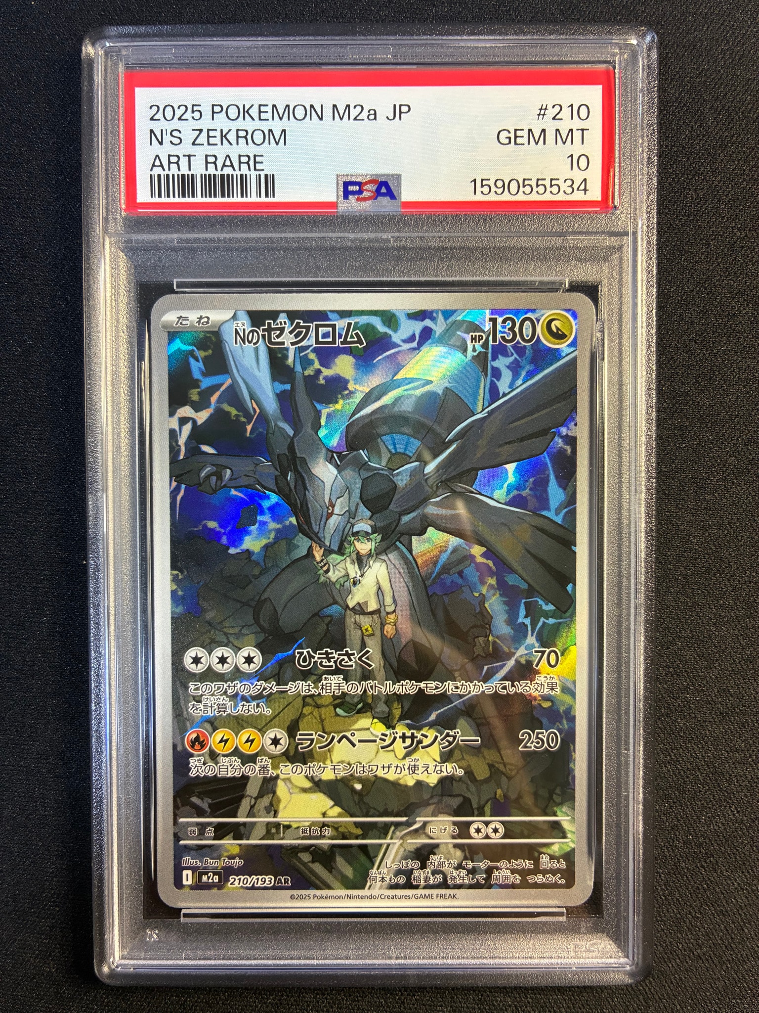 Nのゼクロム AR [M2a 210/193](ハイクラスパック「MEGAドリームex」)