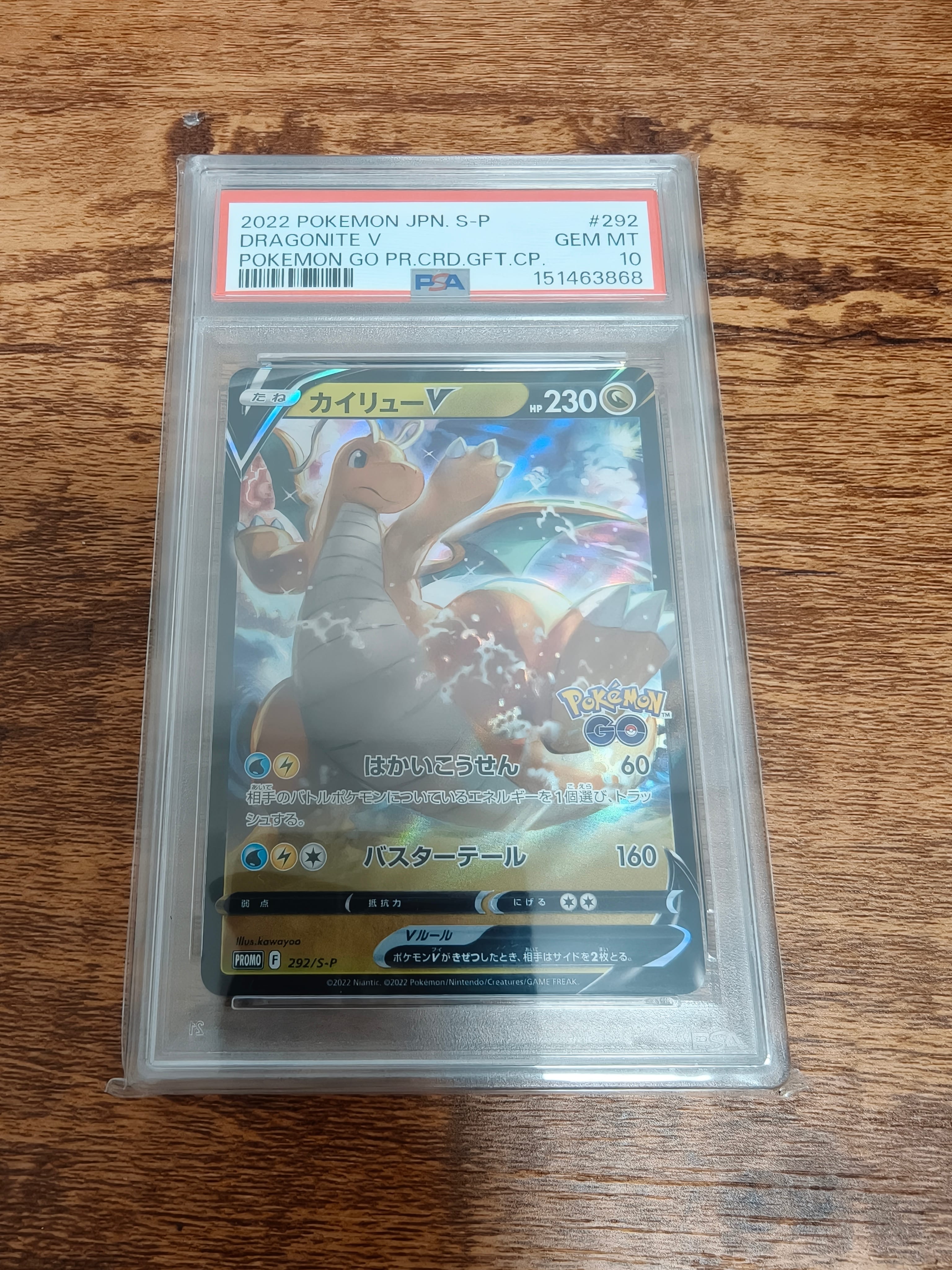 PSA10】カイリューV P [S-P 292](プロモーションカード「S-P」) 1枚の