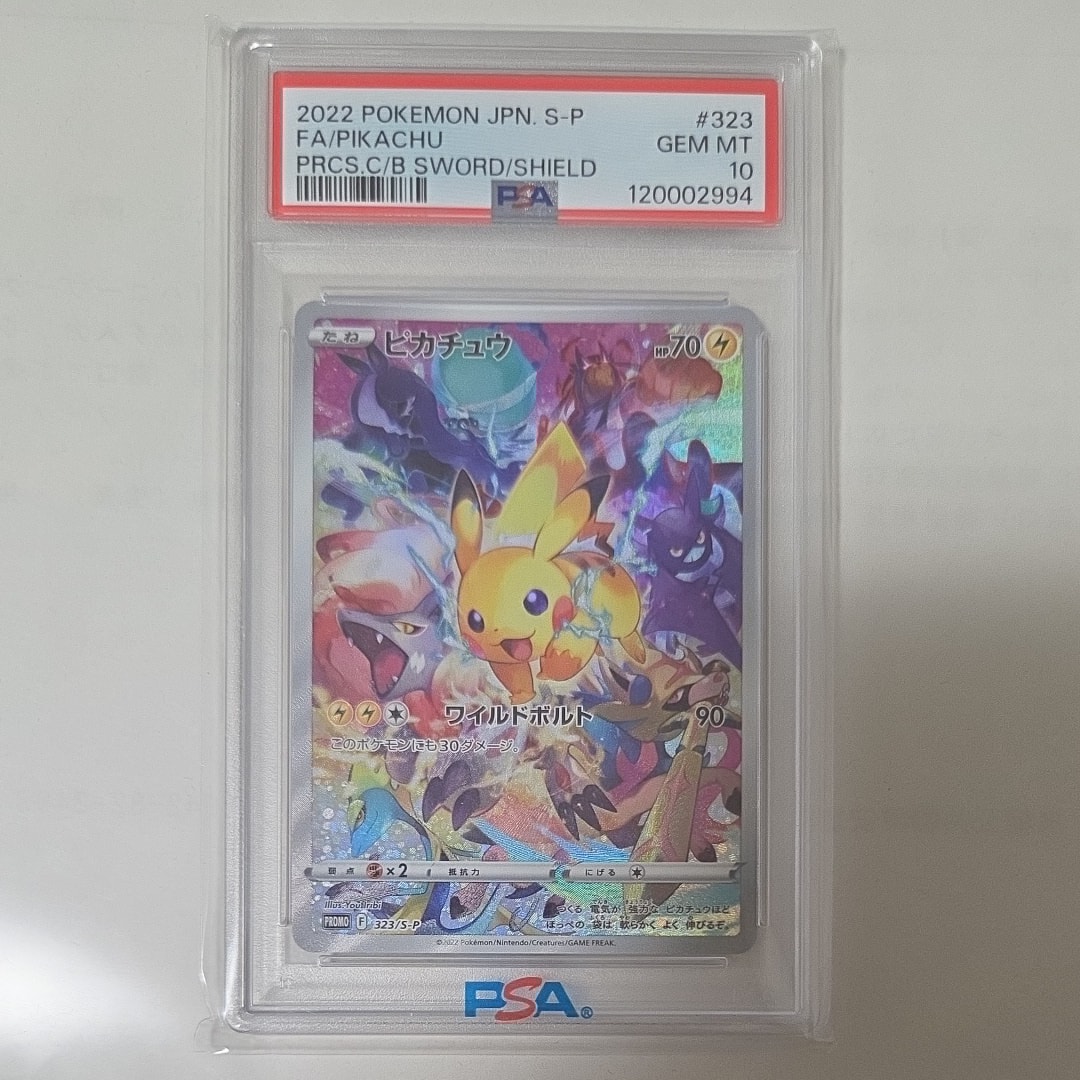 ピカチュウ: プロモ[323 S-P](プロモーションカード「プレシャス コレクターボックス ソード&シールド」)