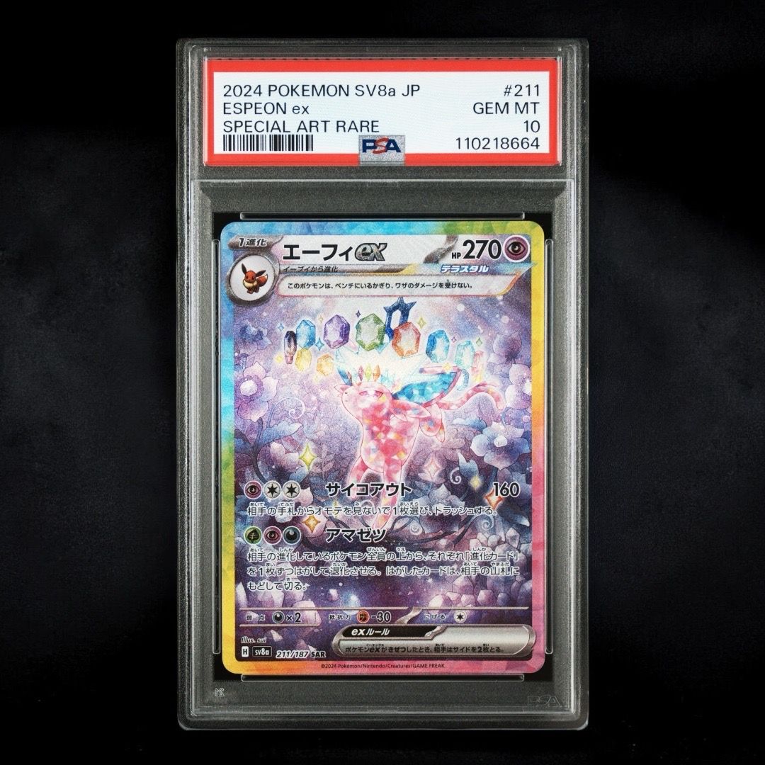 エーフィex SAR [SV8a 211/187](ハイクラスパック「テラスタルフェスex」)