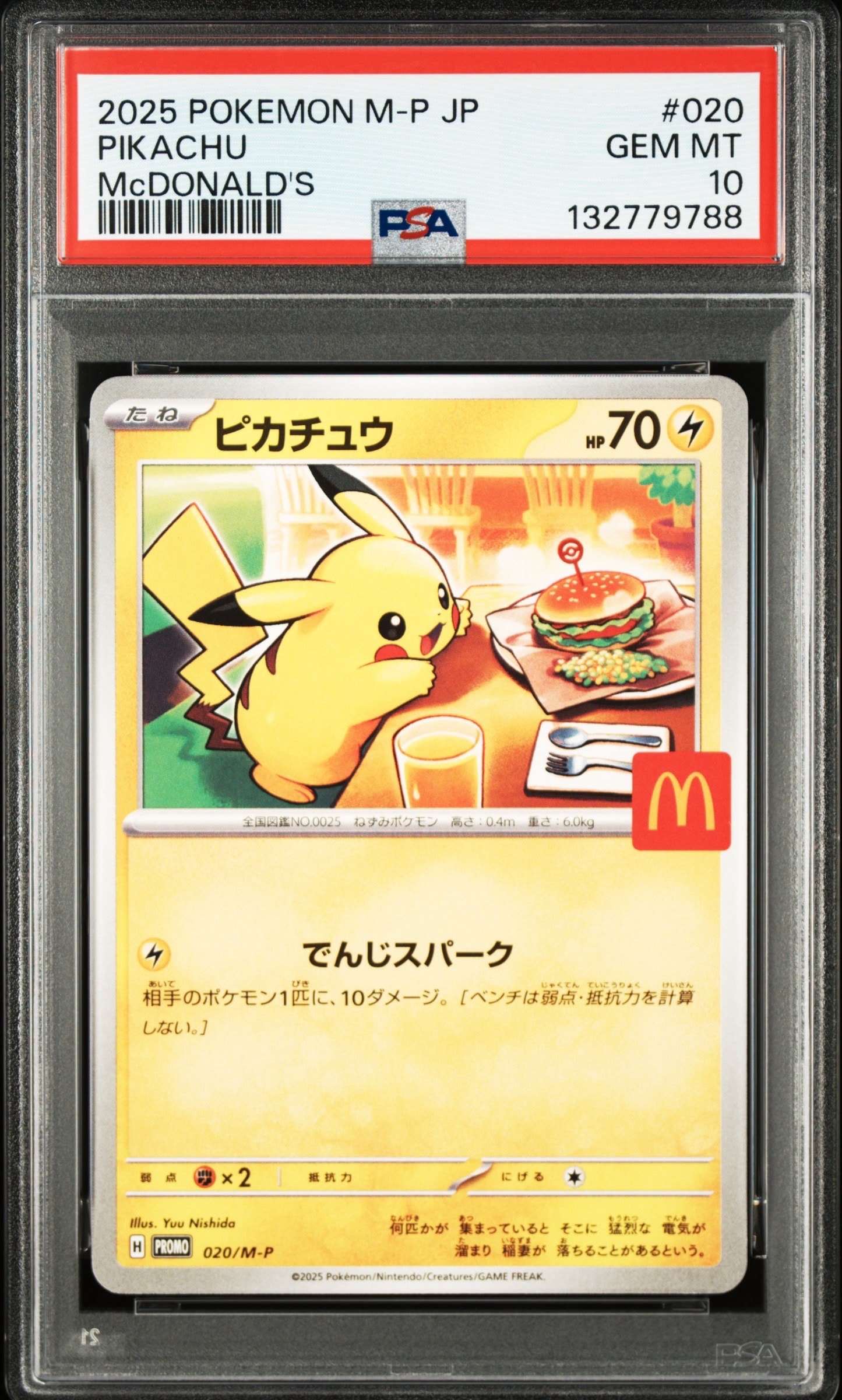 ピカチュウ P [M-P 020](プロモカードパック「マクドナルド ハッピーセット2025」)