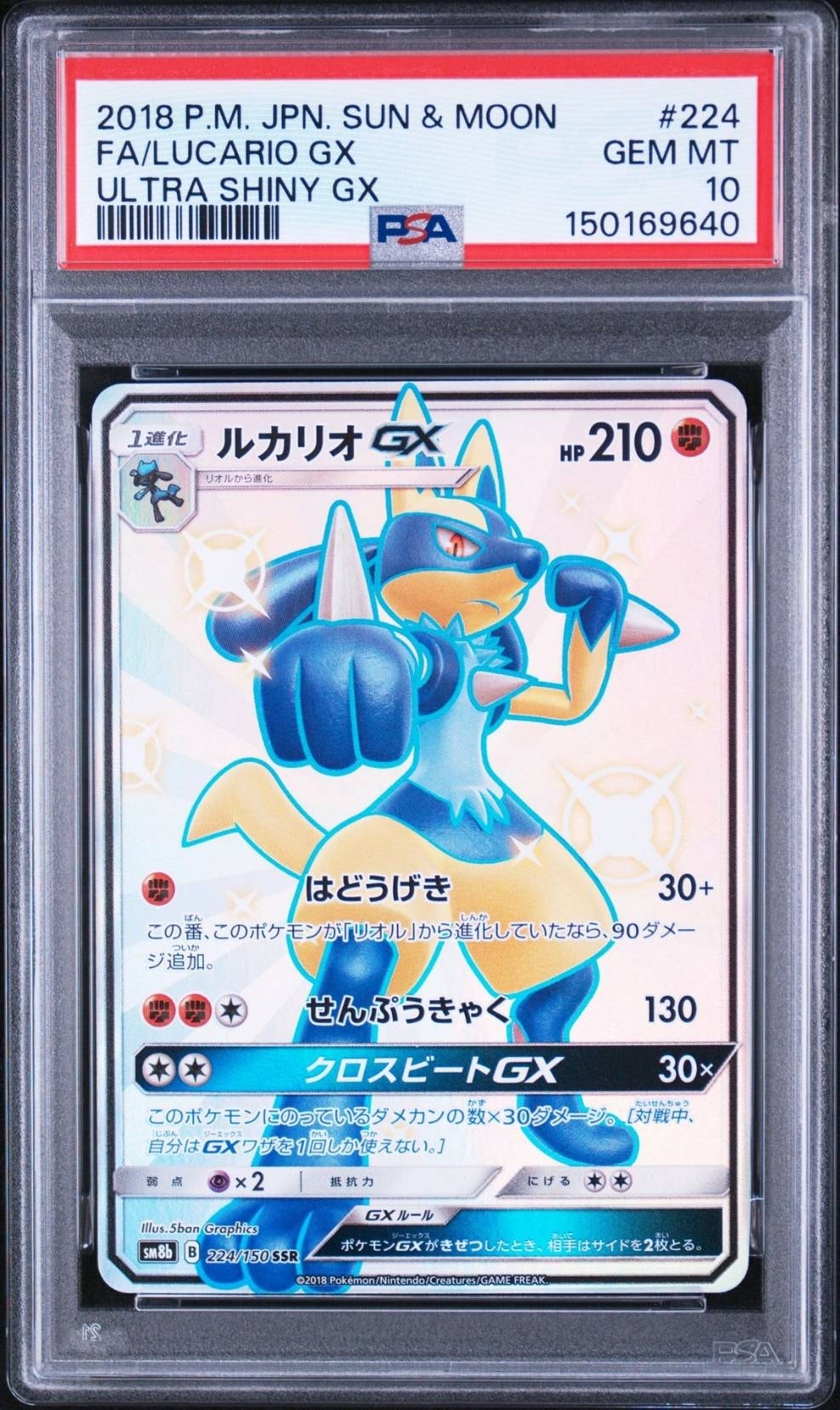 psa10 ルカリオgx ウルトラフォース PSA10】ルカリオGX SSR[SM8b 224/150](ハイクラスパック「GXウルトラ