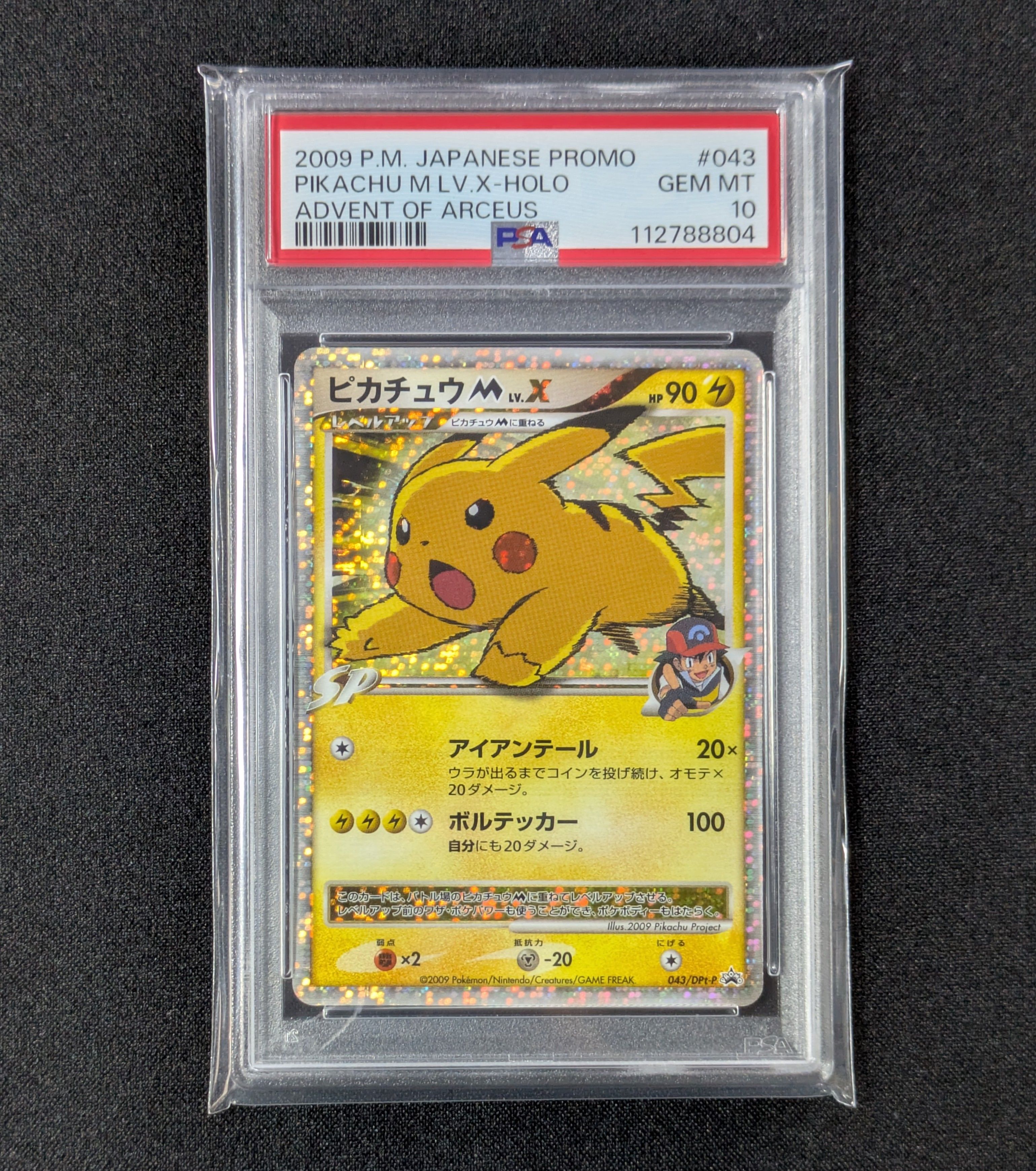 ピカチュウM ムービー LV.X: プロモ[DPt-P 043/DPt-P](プロモーションカード「DPt-P」)