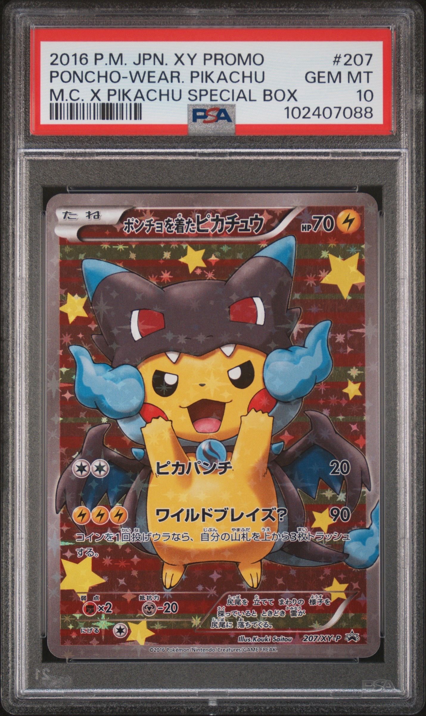ポンチョを着たピカチュウ: プロモ[XY-P 207/XY-P](BREAK スペシャルBOX「メガリザードンXのポンチョを着たピカチュウ」)