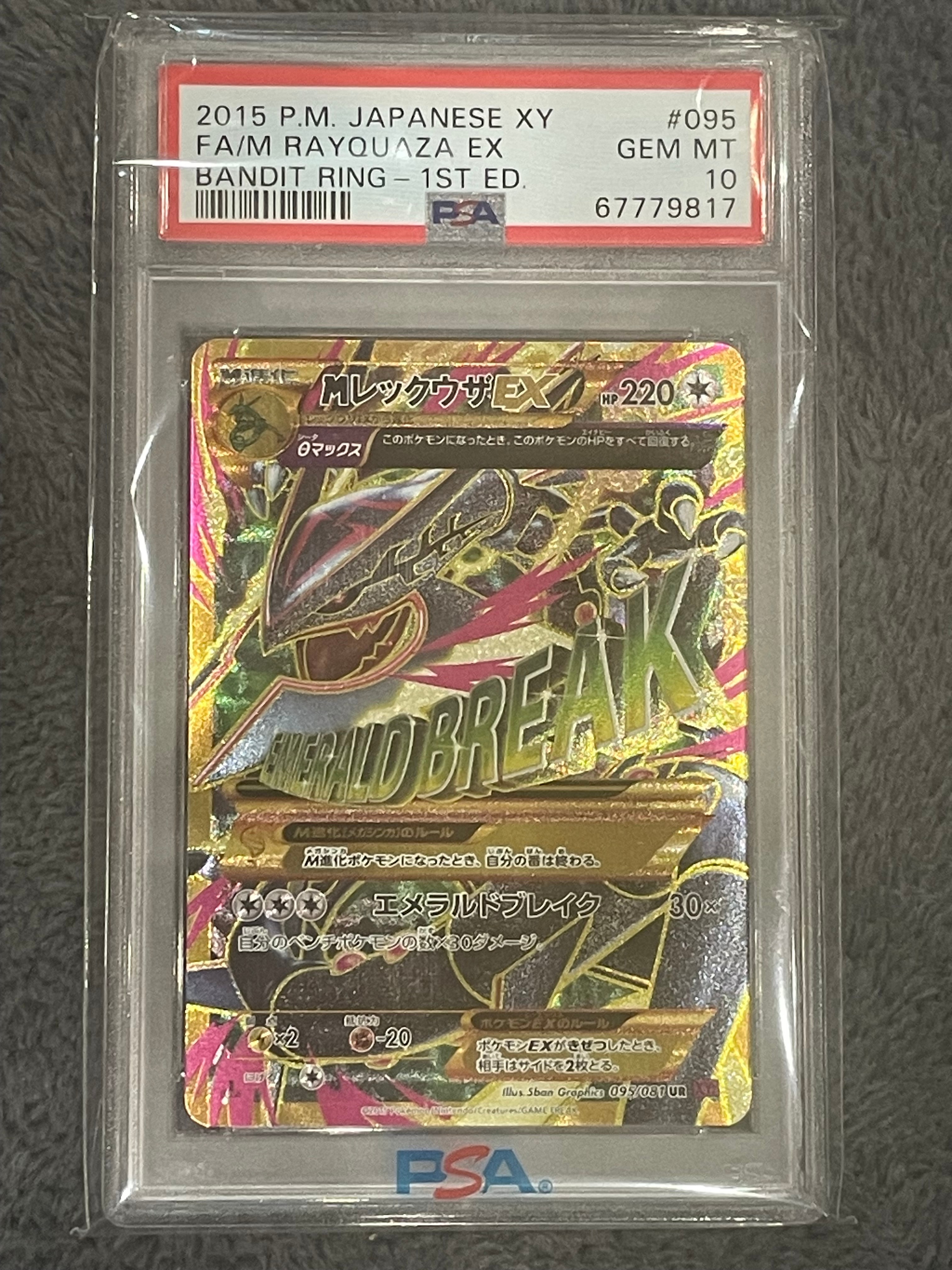 PSA10】MレックウザEX UR :1ED [XY7 095/081](拡張パック「バンデット