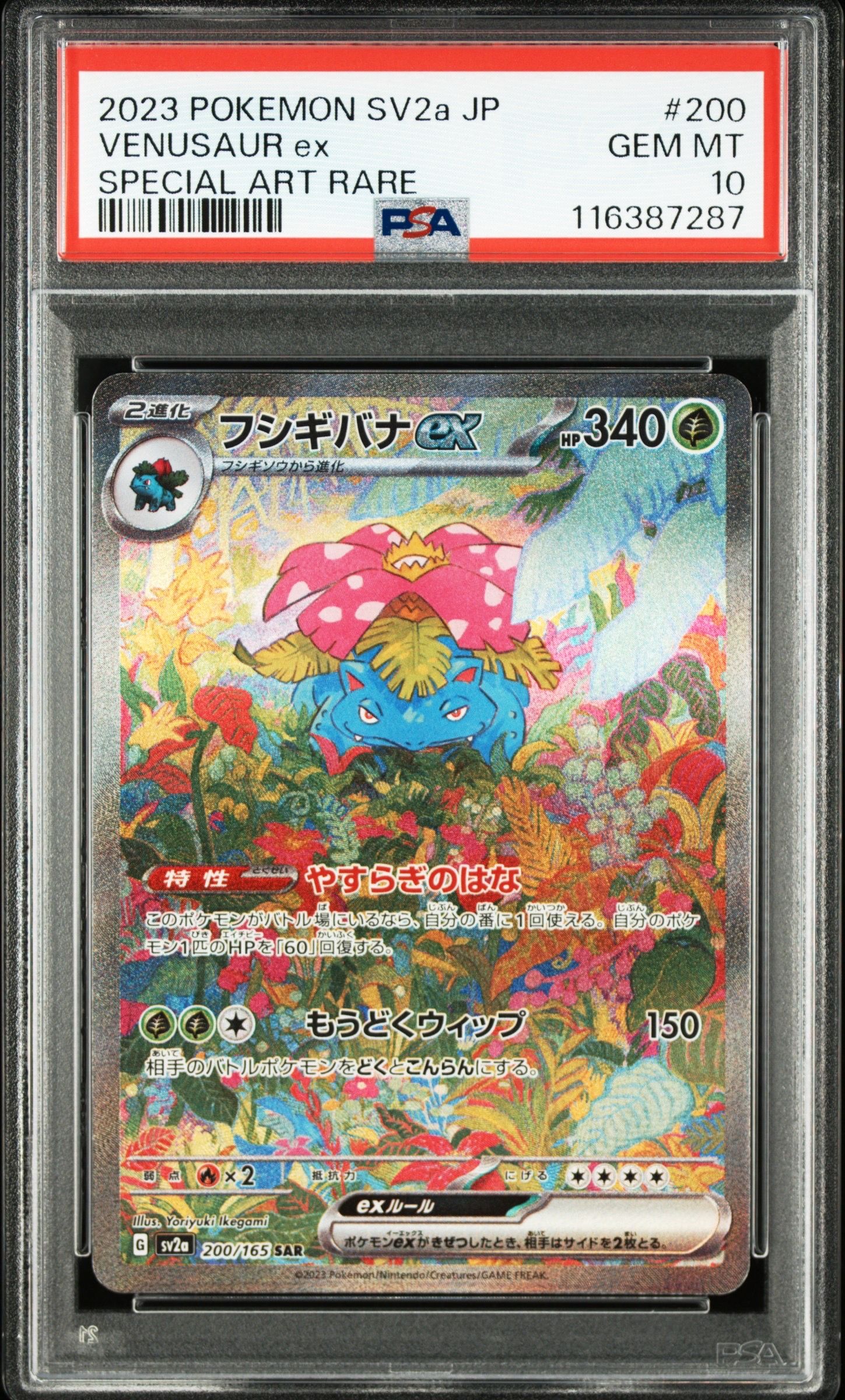 フシギバナex SAR[SV2a 200/165](強化拡張パック「ポケモンカード151」)