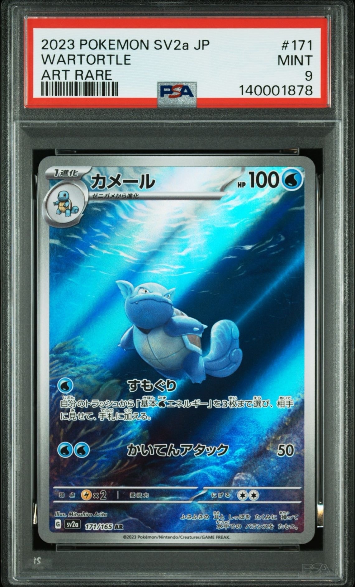 カメール AR[SV2a 171/165](強化拡張パック「ポケモンカード151」)