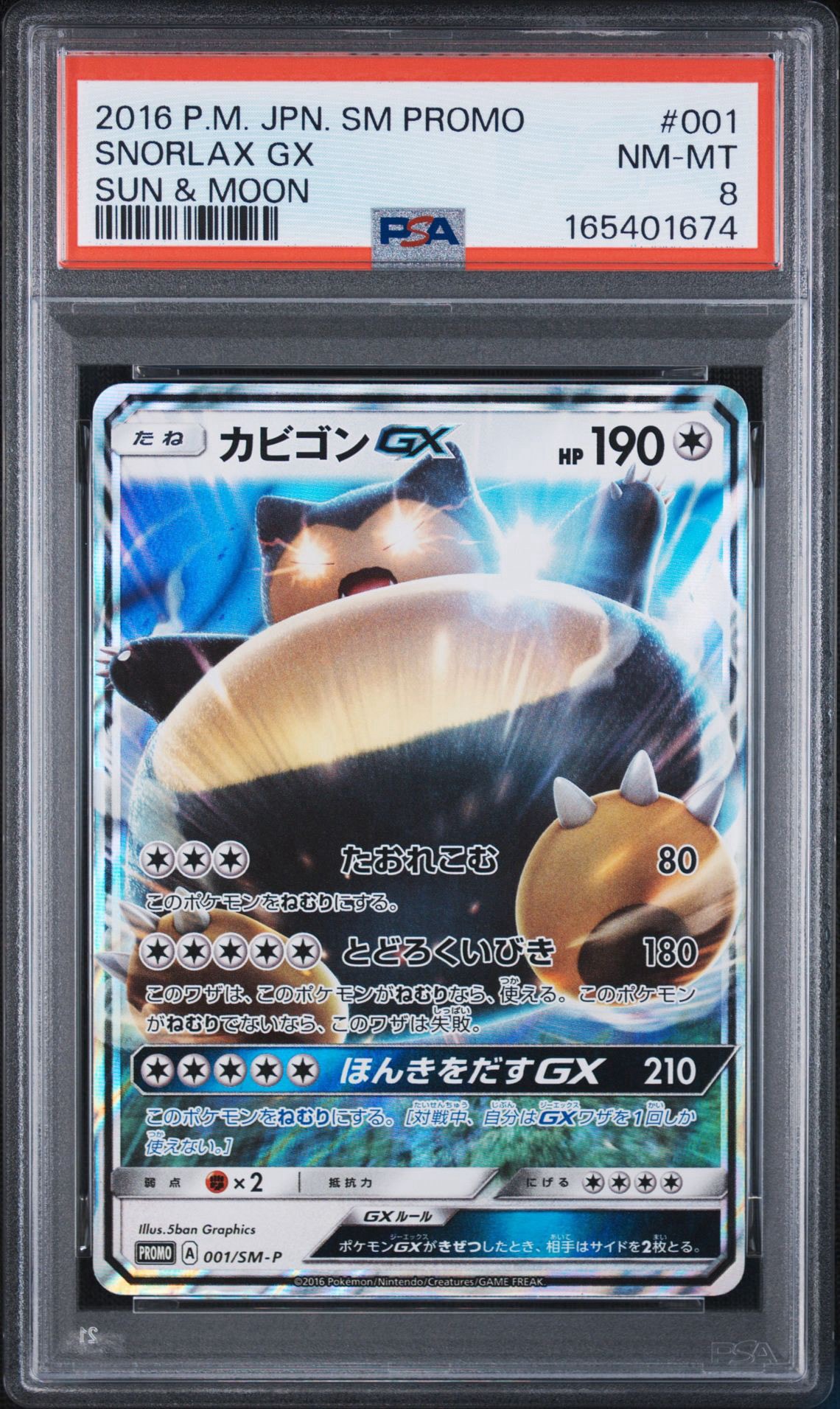 カビゴンGX P [SM-P 001](プロモーションカード「ニンテンドー3DSソフト ポケットモンスター サン・ムーン パッケージ版 早期購入特典」)