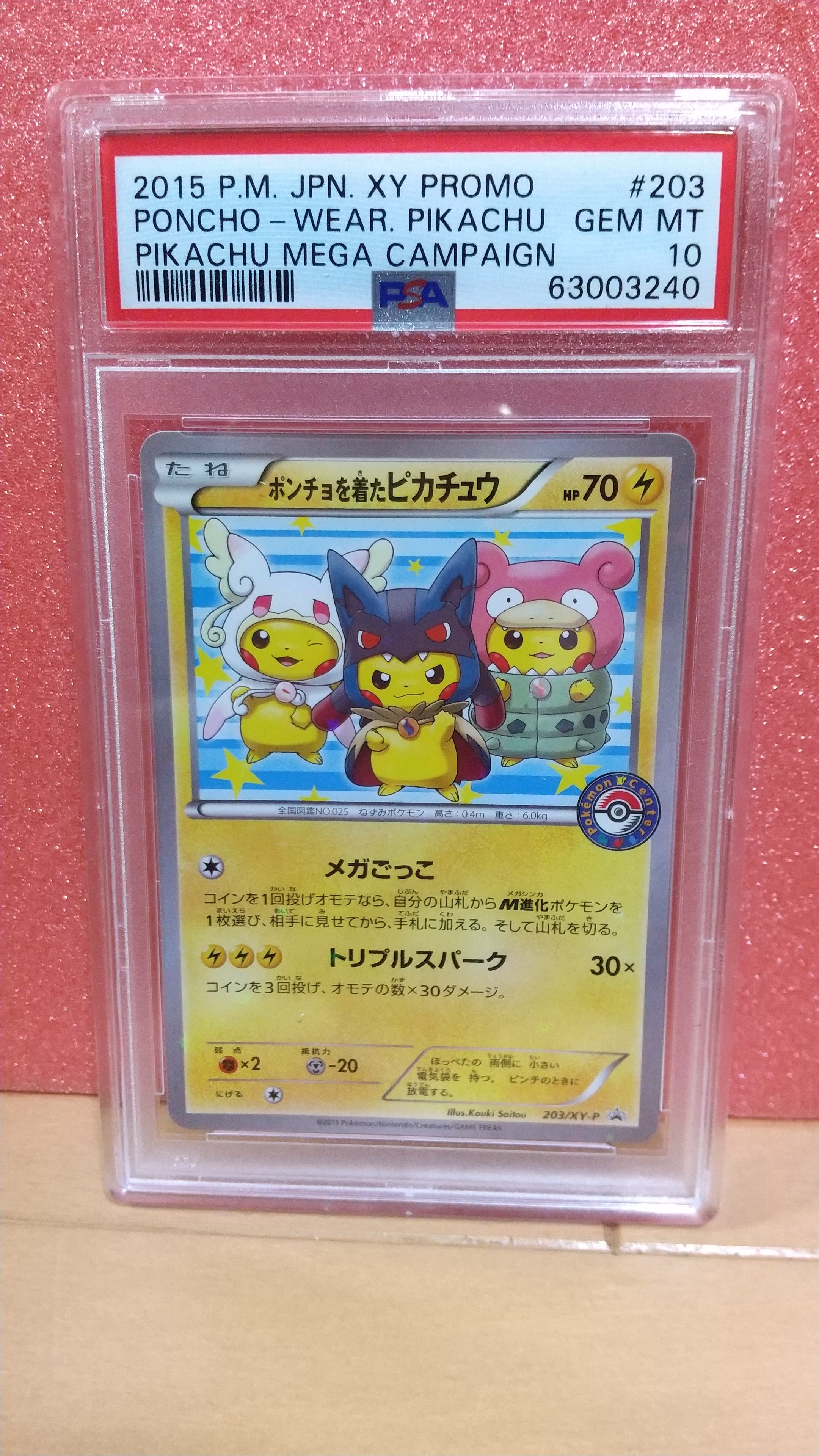 ポンチョを着たピカチュウ: プロモ (ポンチョピカチュウ) [XY-P 203/XY-P](プロモーションカード「XY-P」)