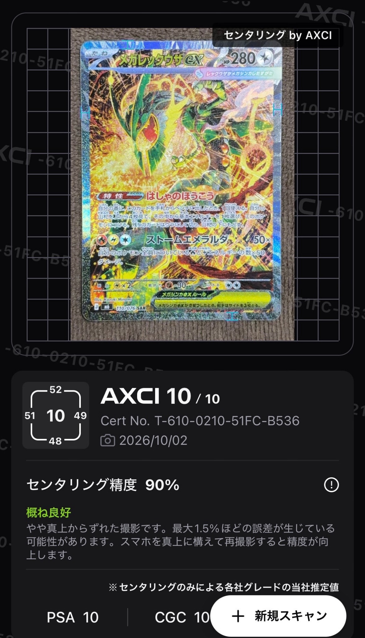 A（きれいな状態）】メガレックウザex SAR [M6 110/076](拡張パック