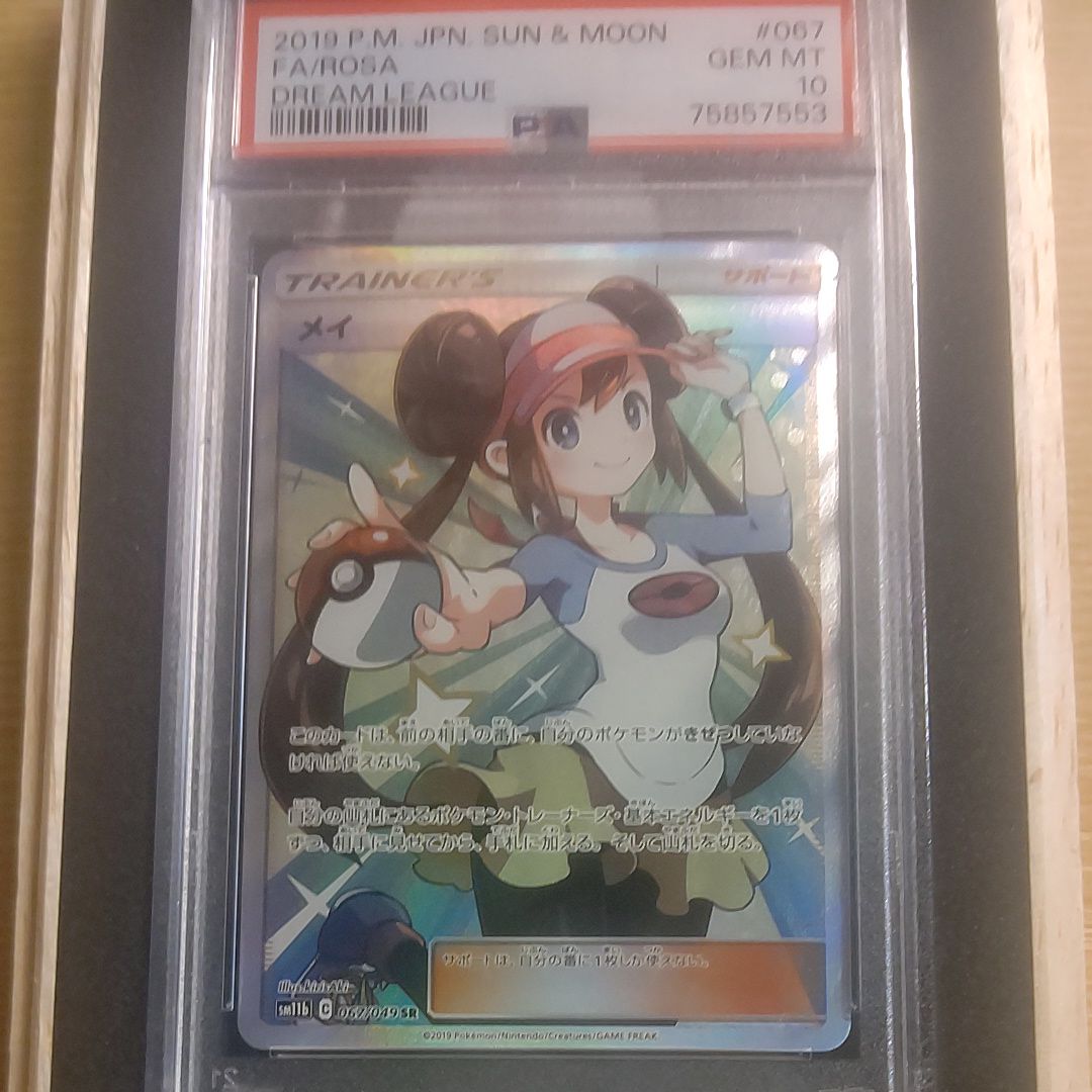 メイ SR[SM11b 067/049](強化拡張パック「ドリームリーグ」)