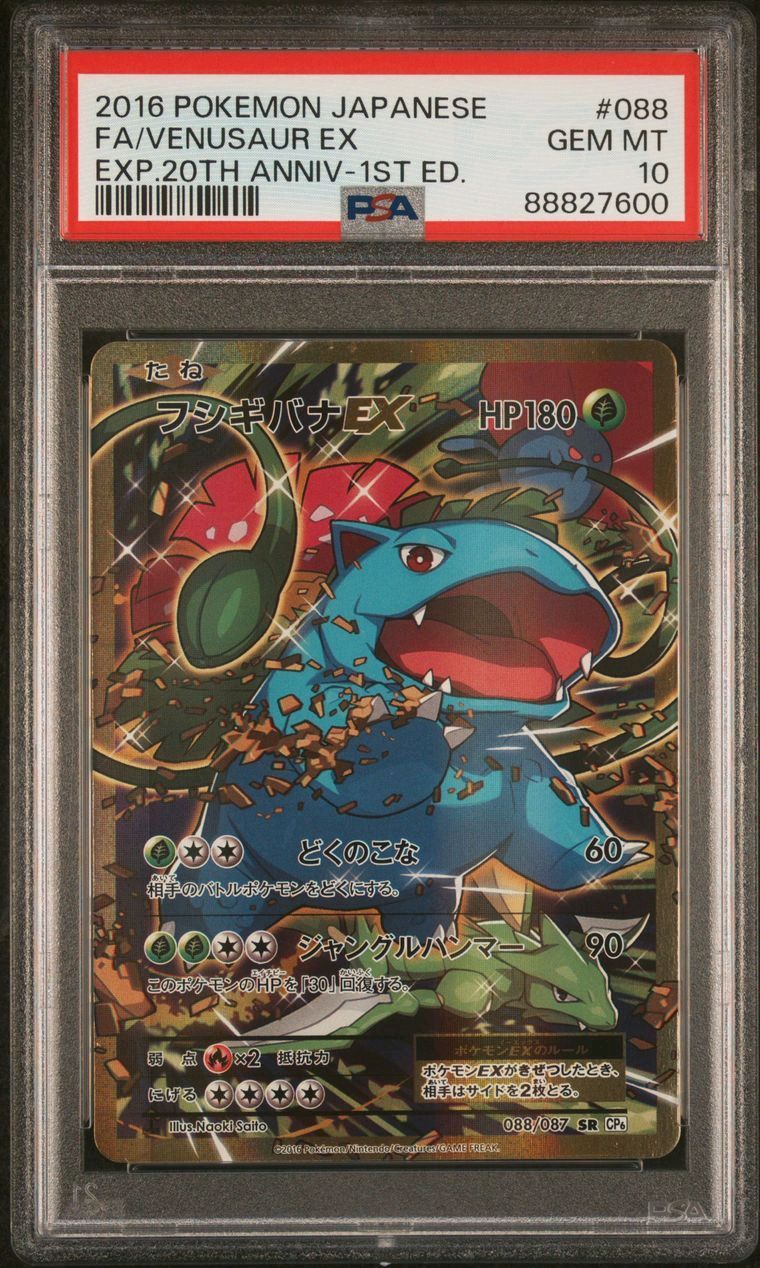 フシギバナEX SR :1ED [CP6 088/087](コンセプトパック「ポケットモンスターカードゲーム 拡張パック 20th Anniversary」)