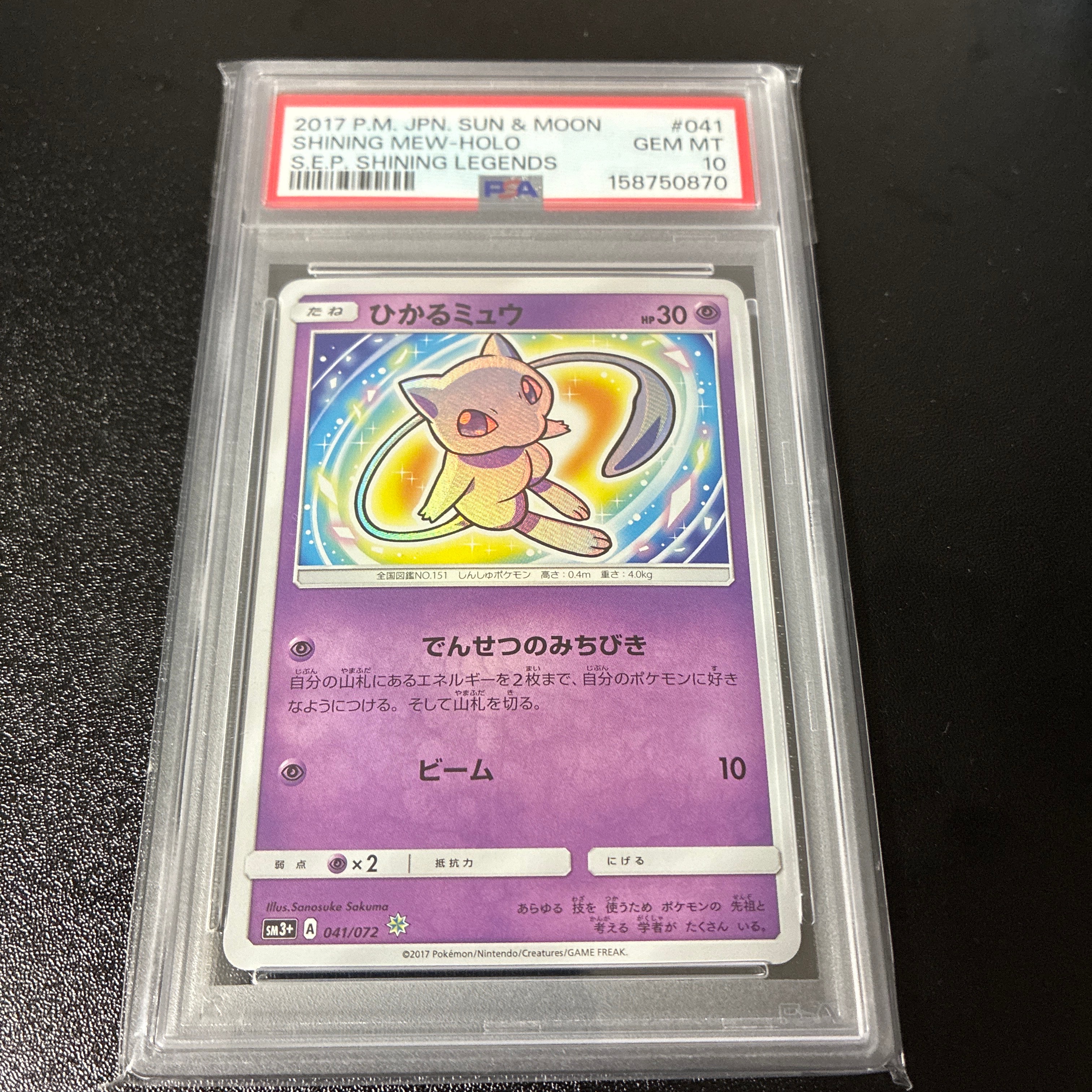 ひかるミュウ H[SM3+ 041/072](強化拡張パック「ひかる伝説」)の新品