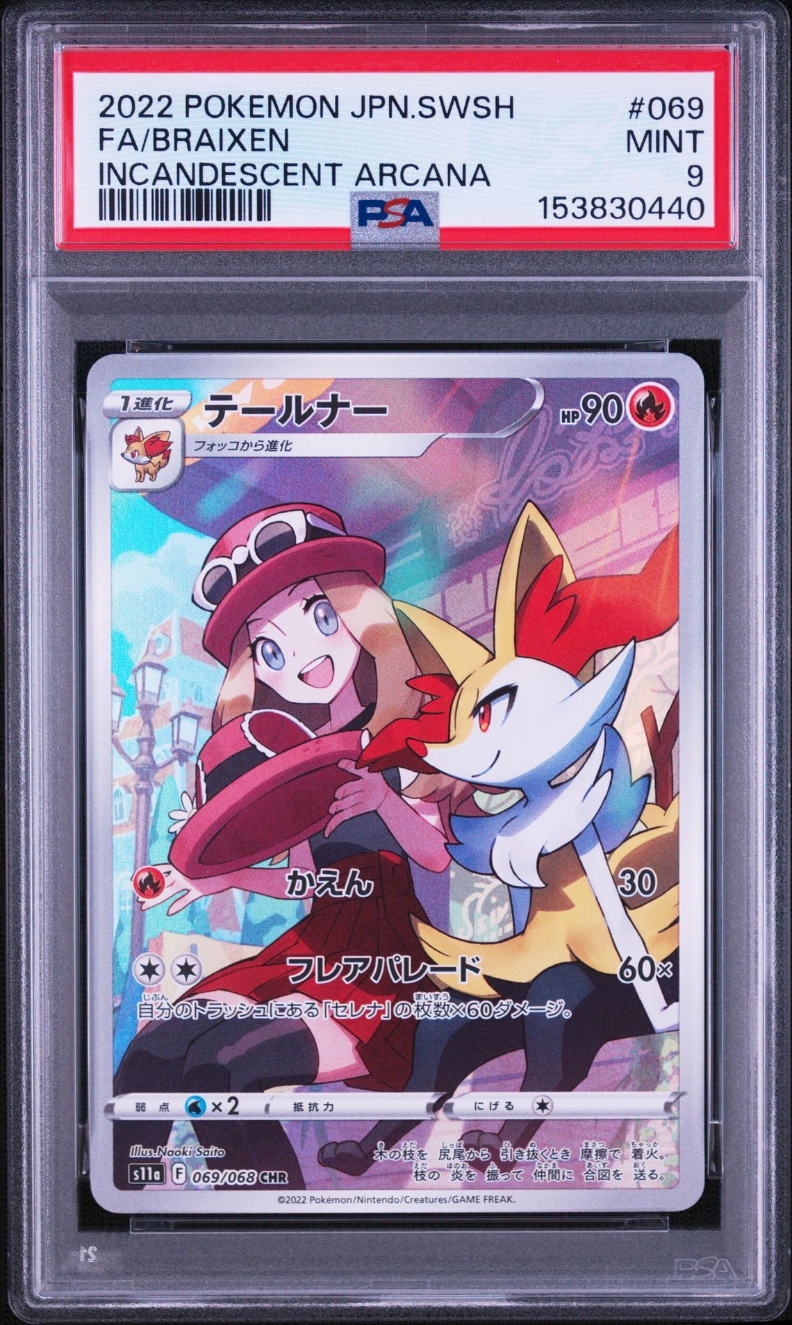テールナー CHR [s11a 069/068](強化拡張パック『白熱のアルカナ』)の