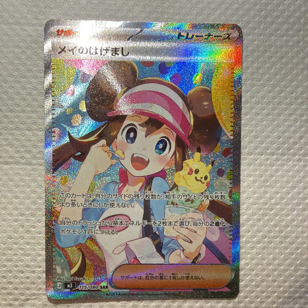 メイのはげまし SAR [M3 115/080](拡張パック「ムニキスゼロ」)