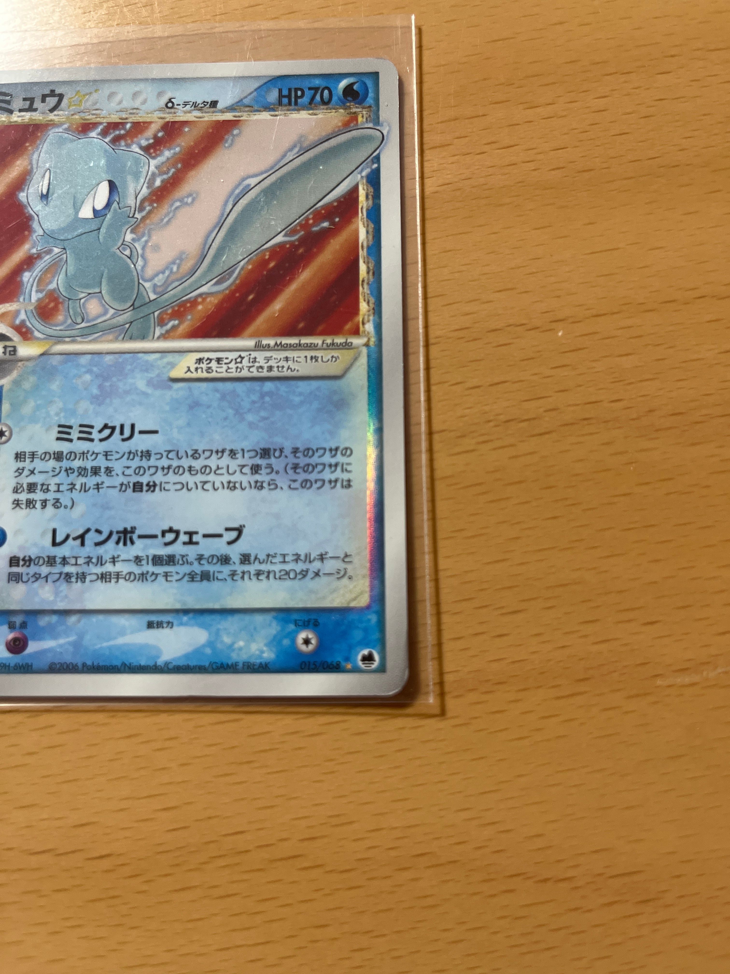 【激レア‼️】ミュウ☆ δ psa7 さいはての攻防 015/068 ミュウ☆ δ さいはての攻防 015/068 1ED PSA5 参考価格】ミュウ☆ δ