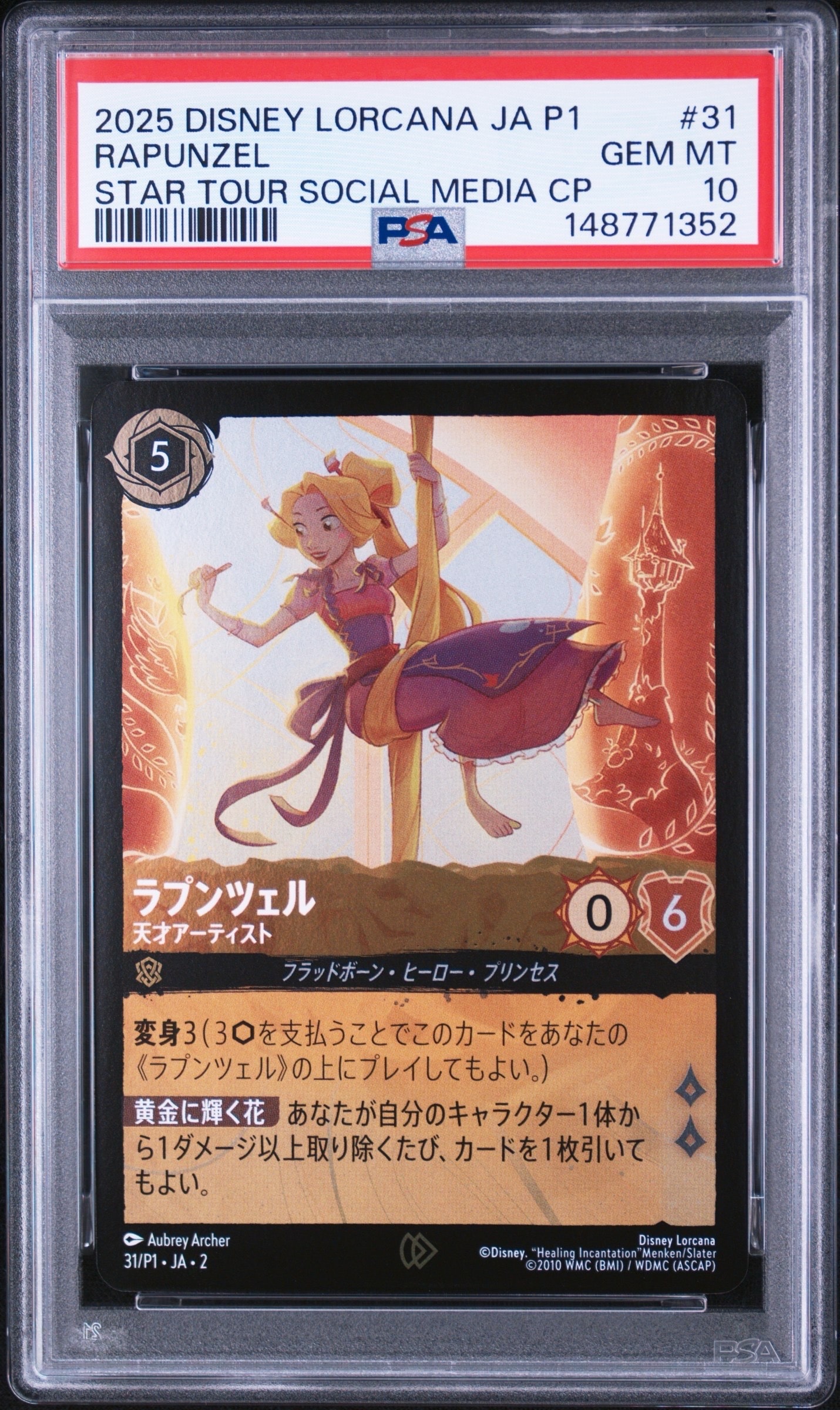 PSA10 ラプンツェル 天才アーティスト スター・ツアー 31/P1 ラプンツェル - 天才アーティスト P [31/P1 JA-2](プロモーション