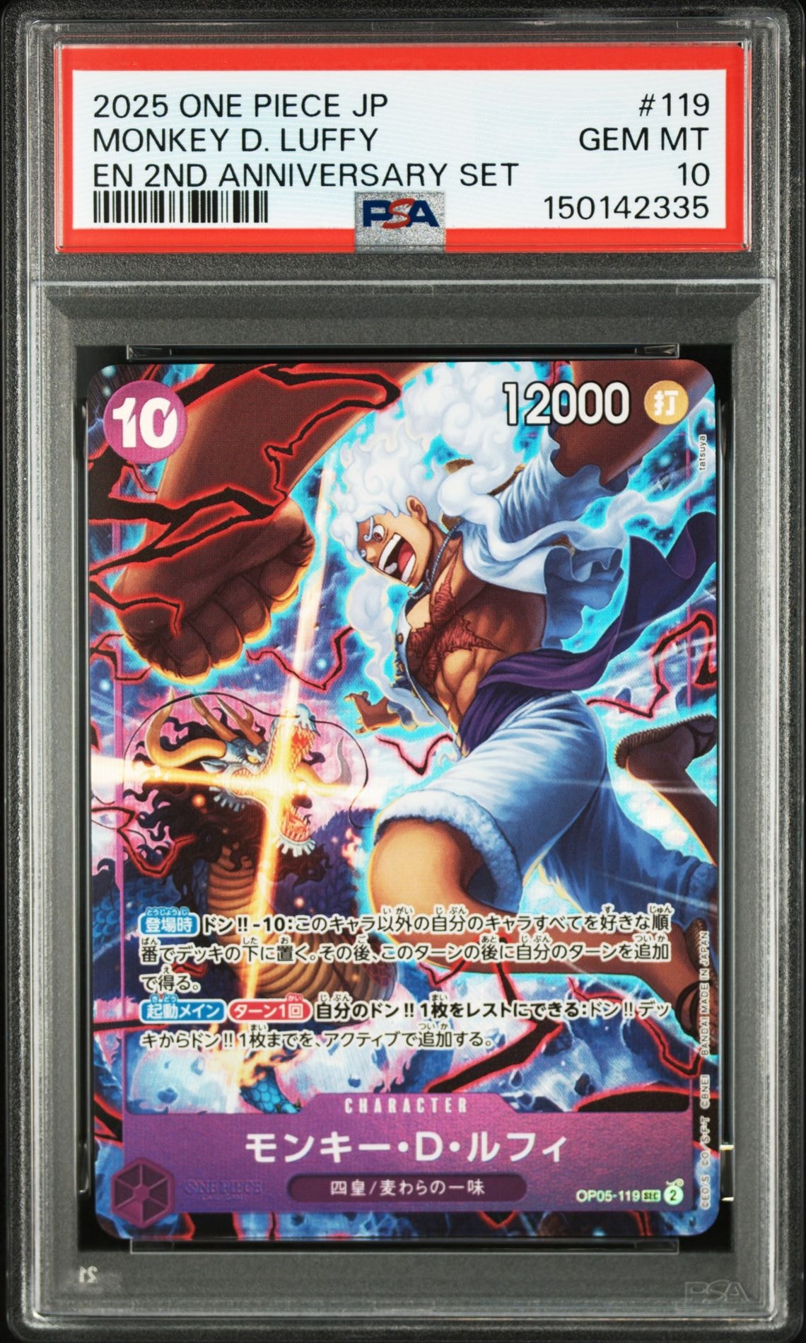 モンキー・D・ルフィ SEC [OP05-119](アニバーサリーセット「イングリッシュ 2nd アニバーサリーセット 日本語版」)