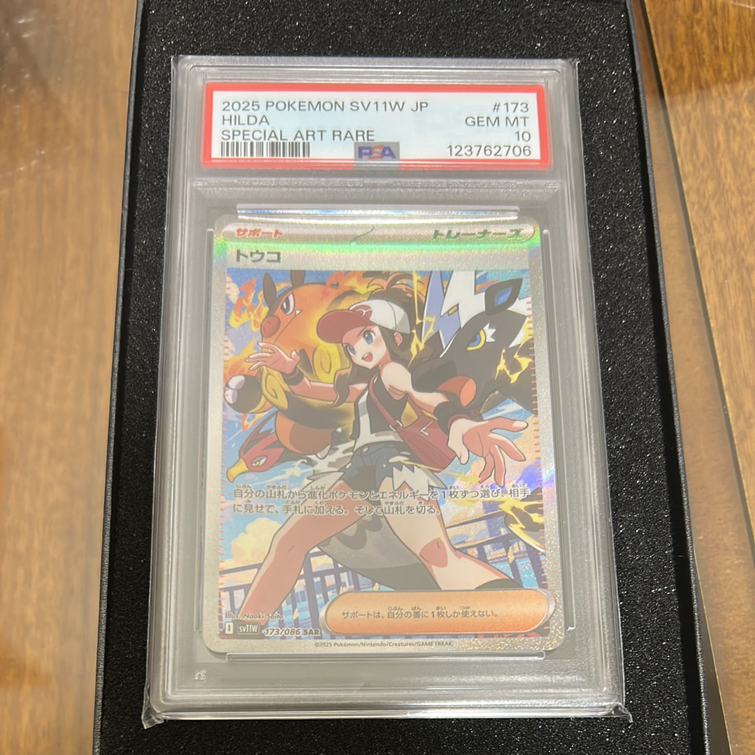 トウコ SAR [SV11W 173/086](拡張パック「ホワイトフレア」)