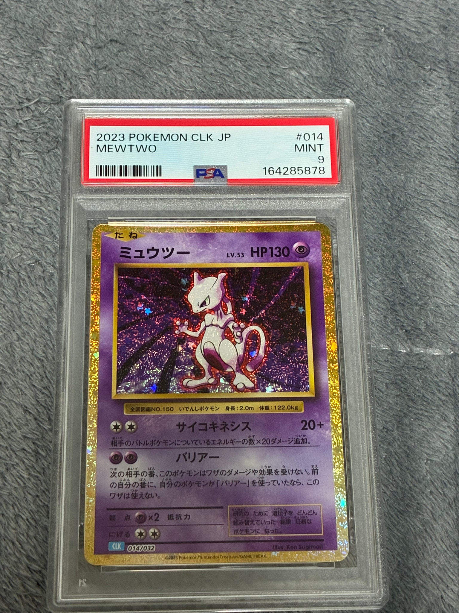 ミュウツー [CLK 014/032](ポケモンカードゲーム Classic)通販・買取