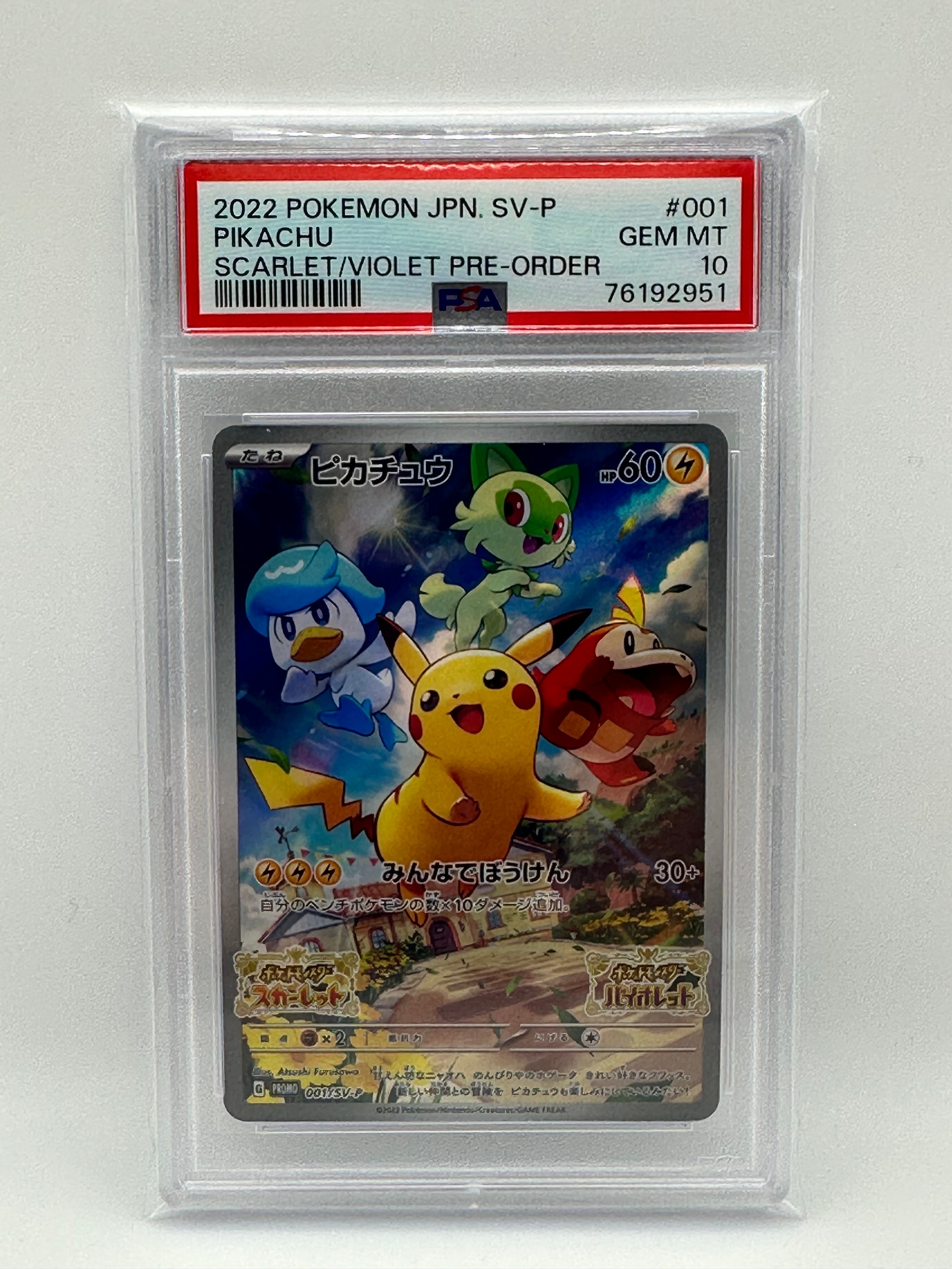 ピカチュウ: プロモ [001/SV-P](プロモーションカード「SV-P」)