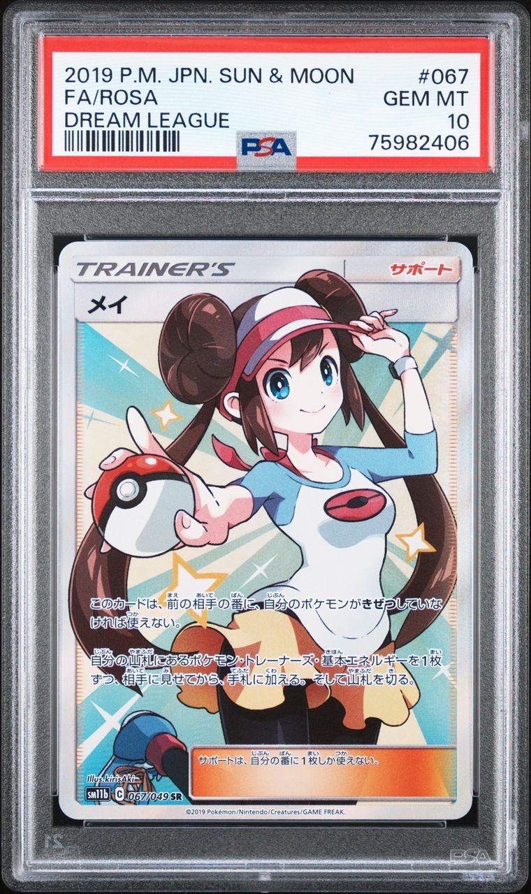 メイ SR[SM11b 067/049](強化拡張パック「ドリームリーグ」)