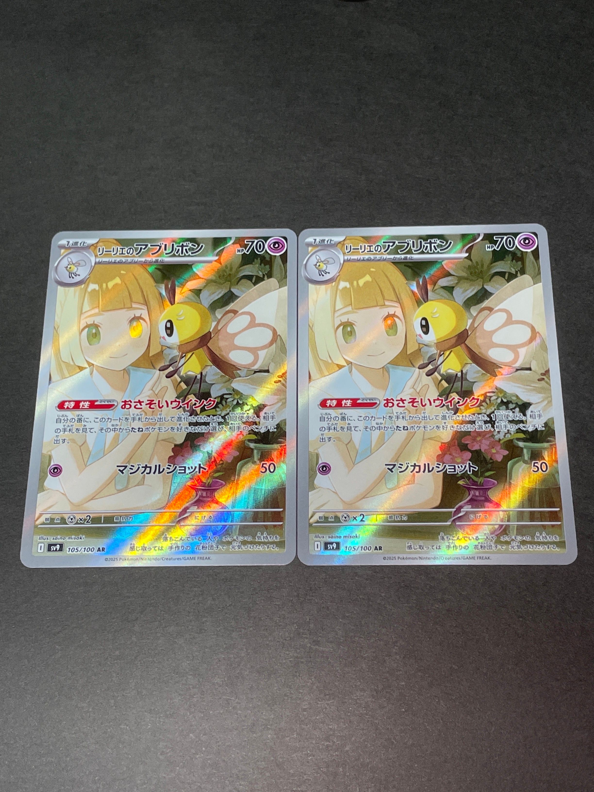 リーリエのアブリボン AR [SV9 105/100](拡張パック「バトルパートナーズ」)