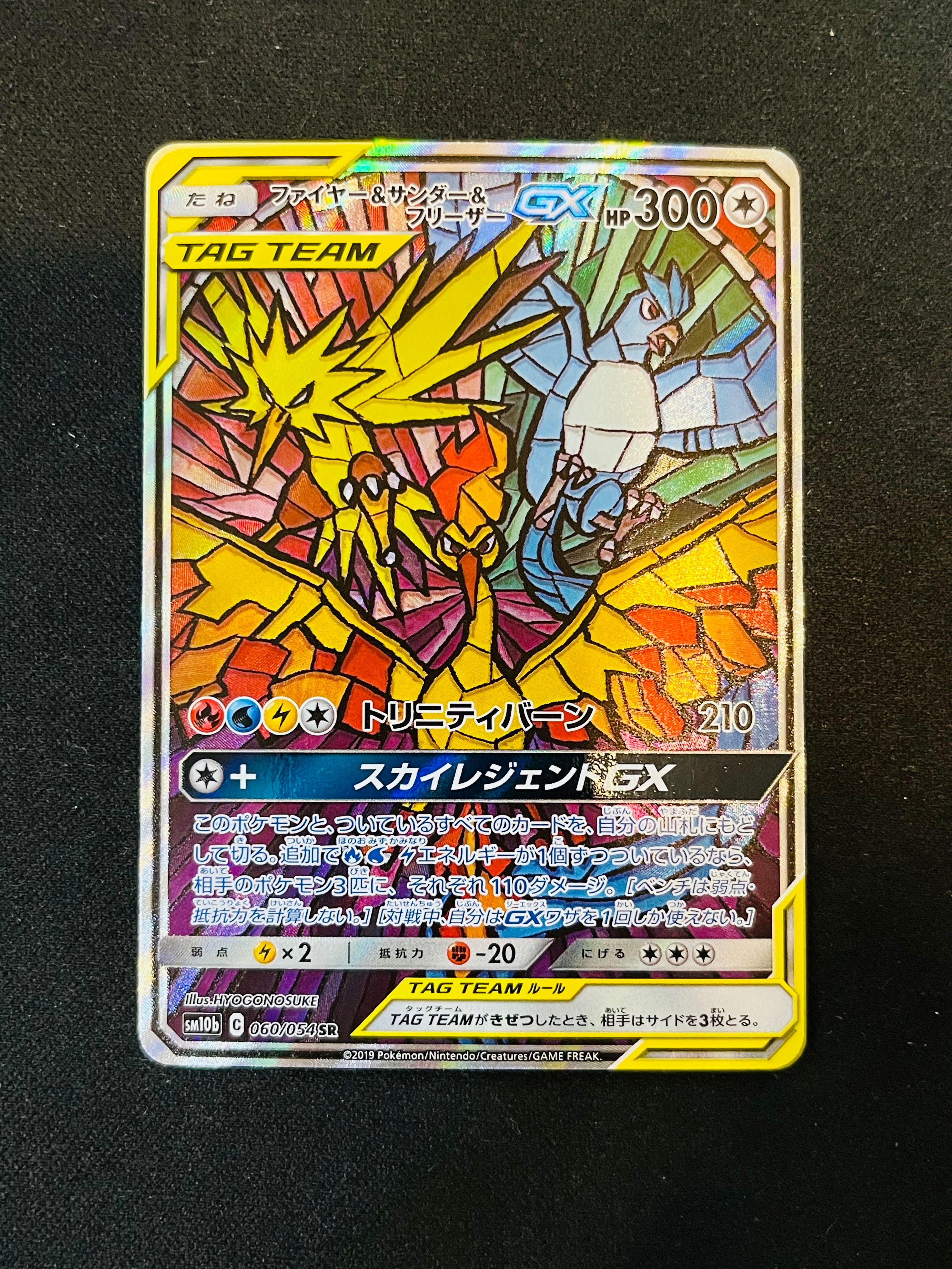 ファイヤー&サンダー&フリーザーGX SR: SA (三鳥) [SM10b 060/054](強化拡張パック「スカイレジェンド」)