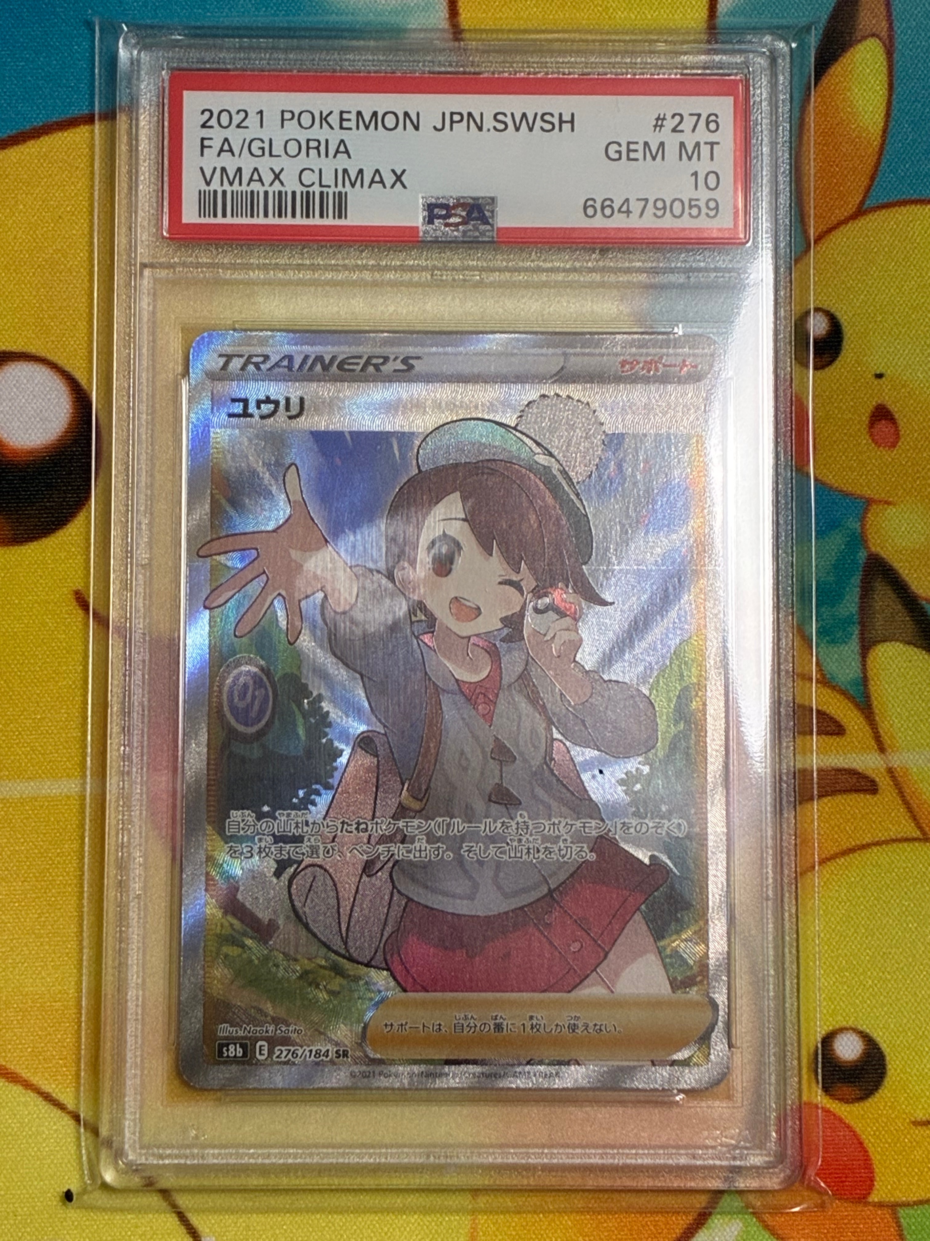PSA10】ユウリ SR[S8b 276/184](ハイクラスパック「VMAXクライマックス