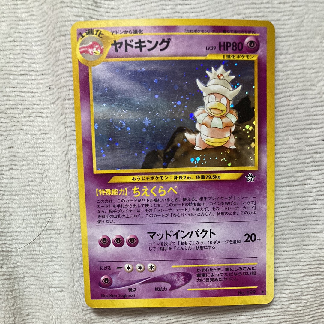 ヤドキング ★ : 旧裏 [neo1 No.199](ポケモンカード★neo 拡張パック「金、銀、新世界へ...」)