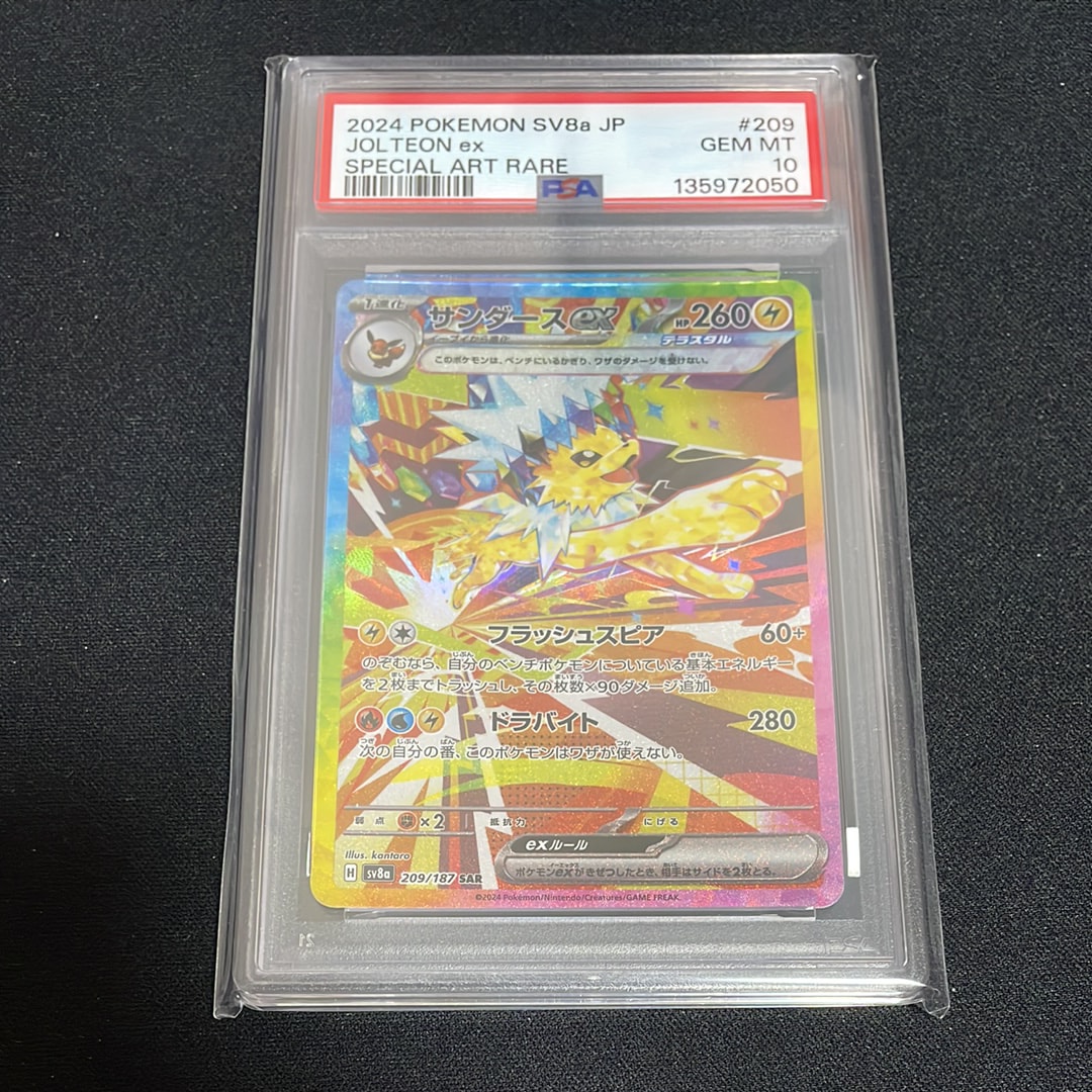 サンダースex SAR [SV8a 209/187](ハイクラスパック「テラスタルフェスex」)