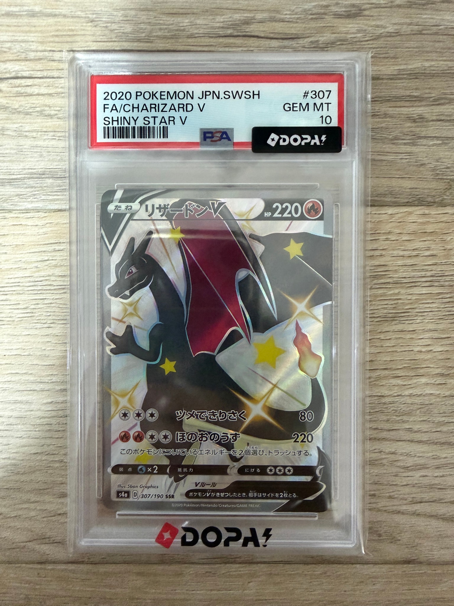 PSA10】リザードンV SSR[S4a 307/190](ハイクラスパック「シャイニー
