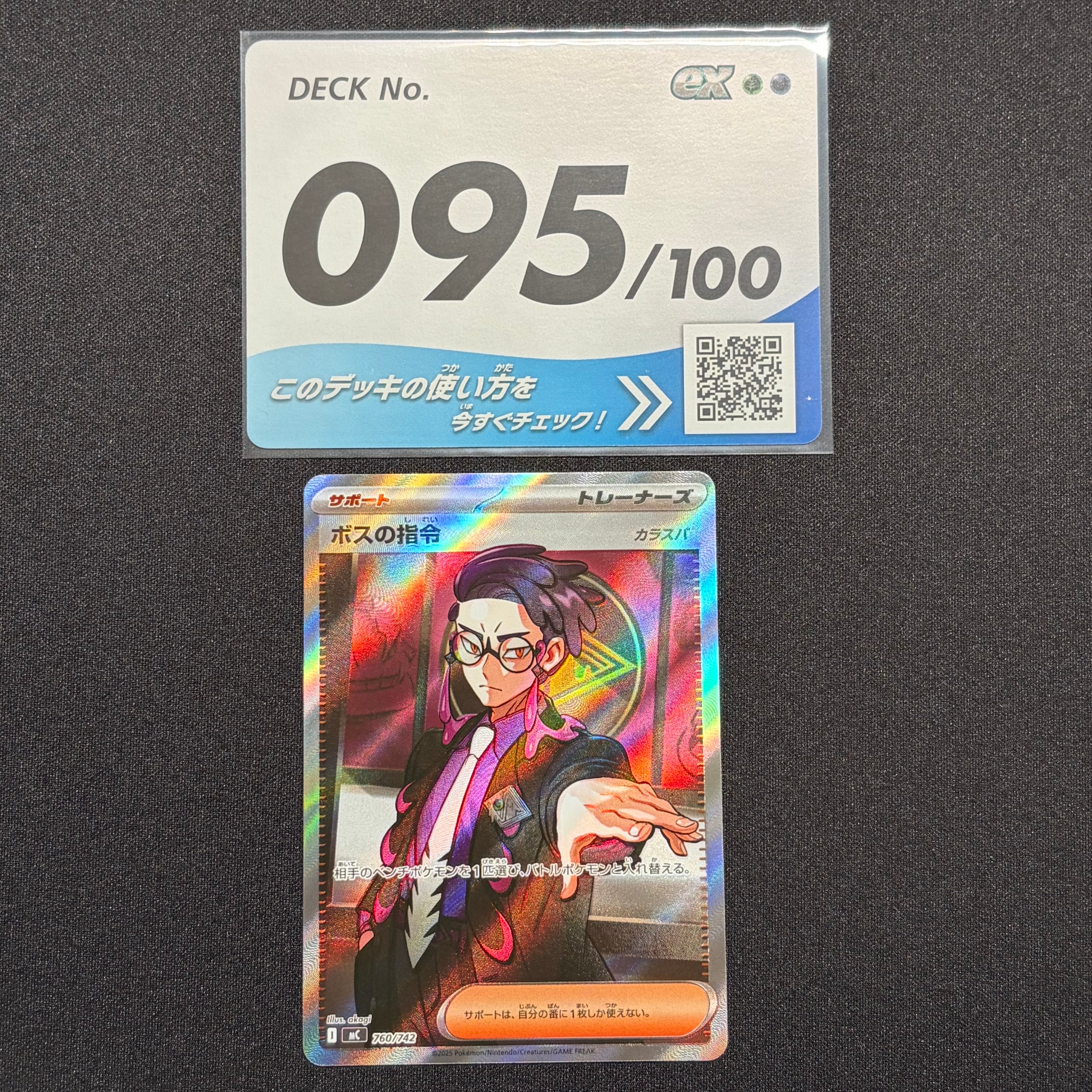 ボスの指令(カラスバ) SR仕様 [MC 760/742](スタートデッキ100「バトルコレクション」)