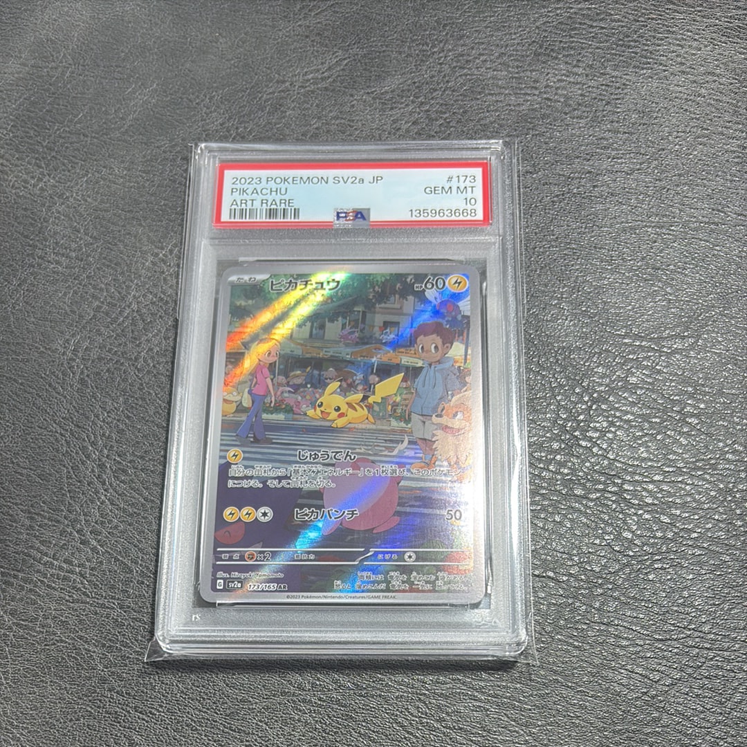 ピカチュウ AR[SV2a 173/165](強化拡張パック「ポケモンカード151」)