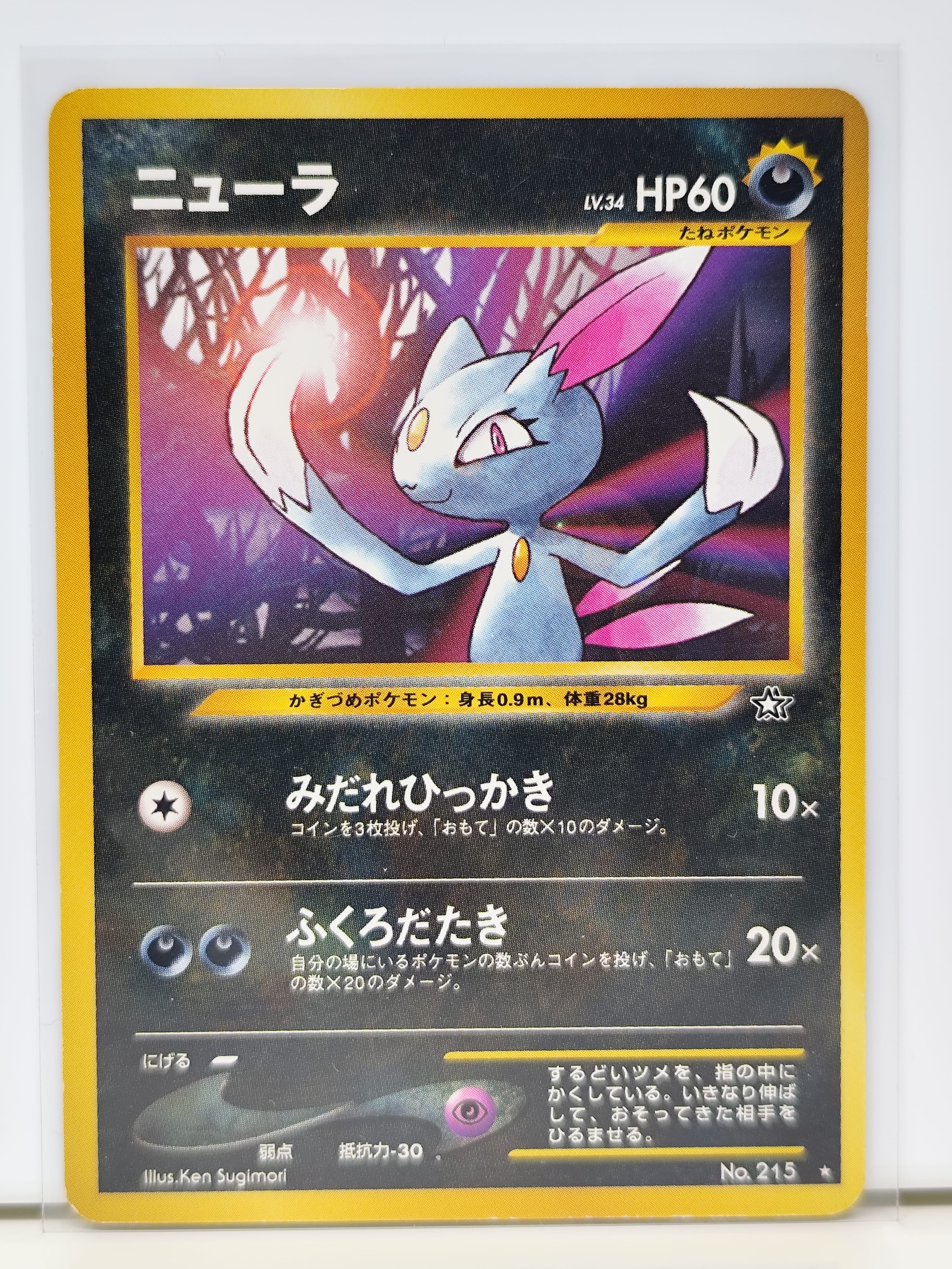ニューラ ★ : 旧裏 [neo1 No.215](ポケモンカード★neo 拡張パック「金、銀、新世界へ...」)