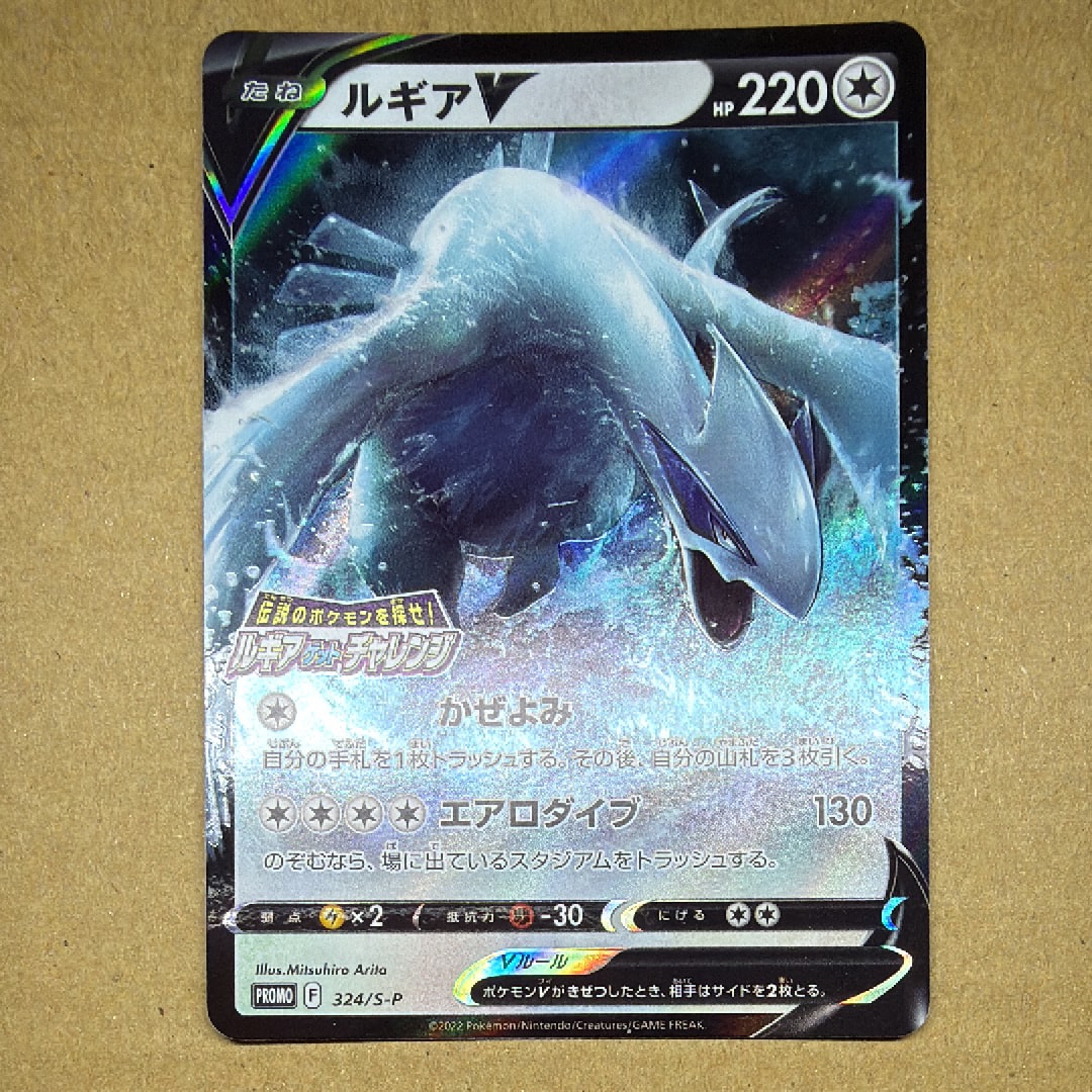 ルギアV: プロモ[324 S-P](プロモーションカード「S-P」)