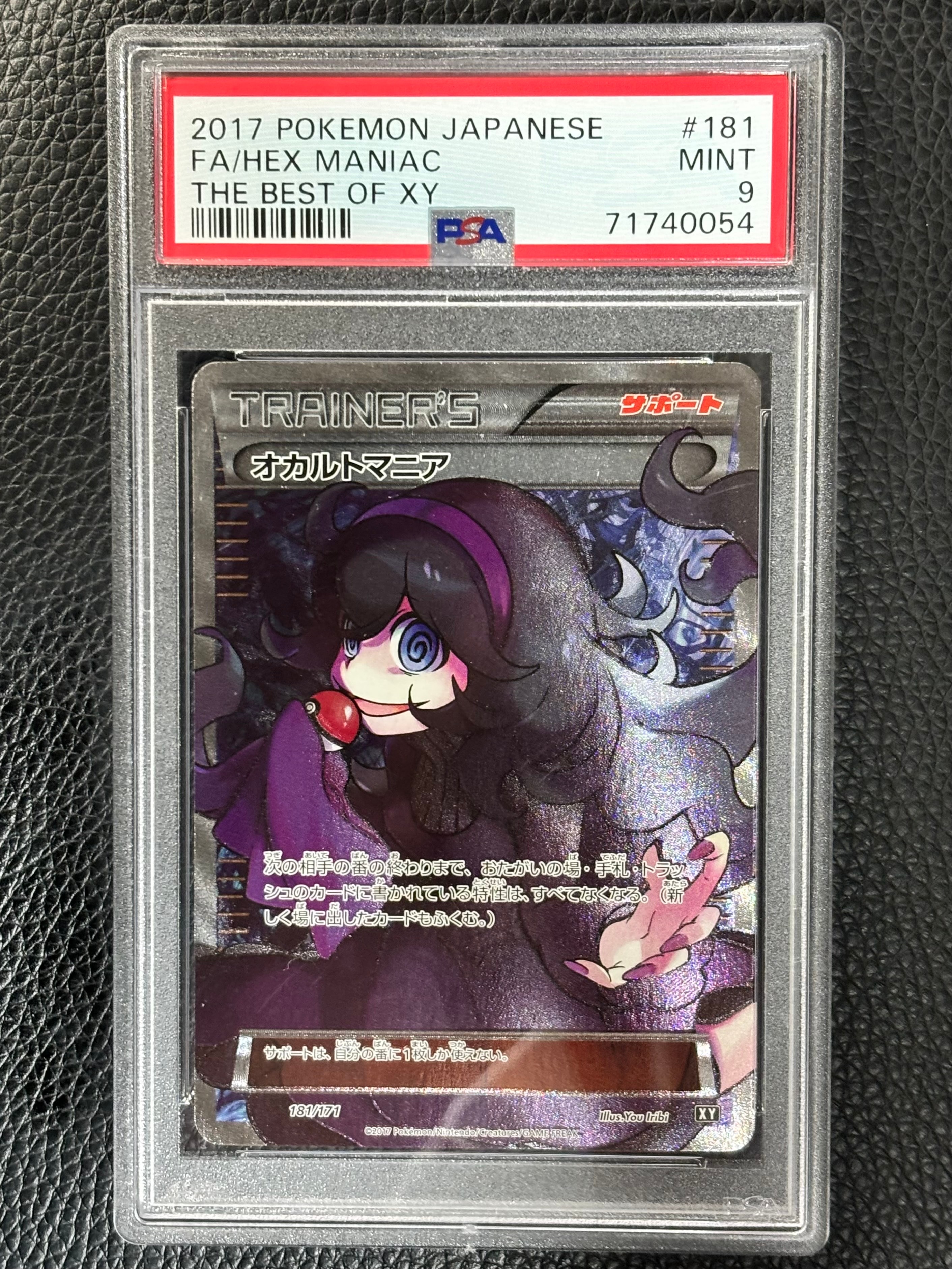 オカルトマニア[XY-BEST 181/171](ハイクラスパック「THE BEST OF XY」)