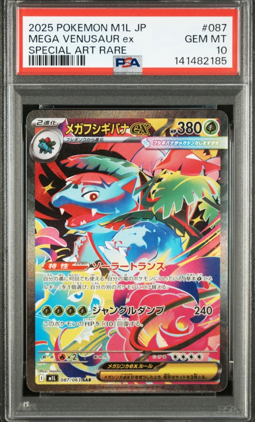 メガフシギバナex SAR [M1L 087/063](拡張パック「メガブレイブ」)