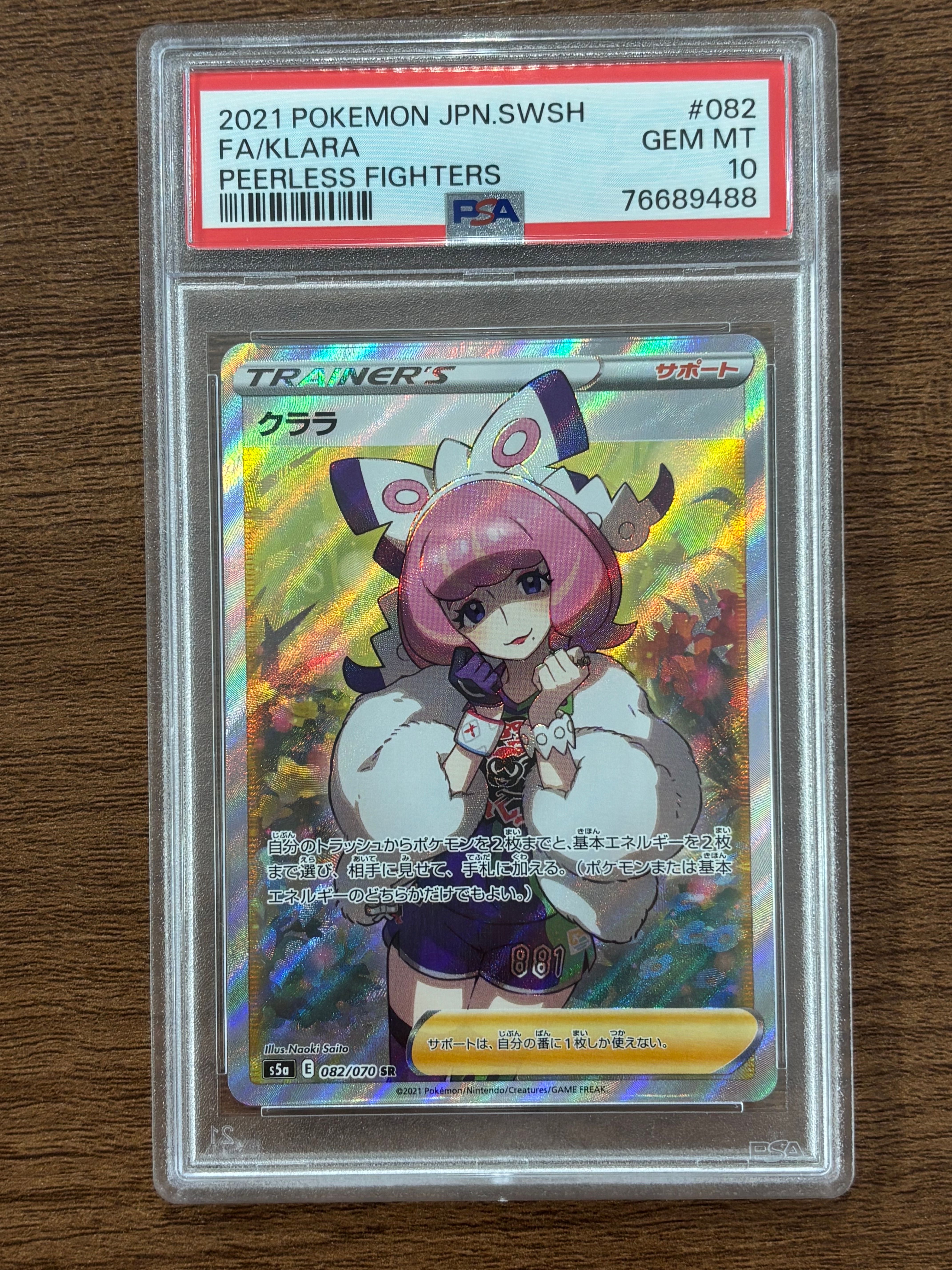 クララ SR[S5a 082/070](強化拡張パック「双璧のファイター」)