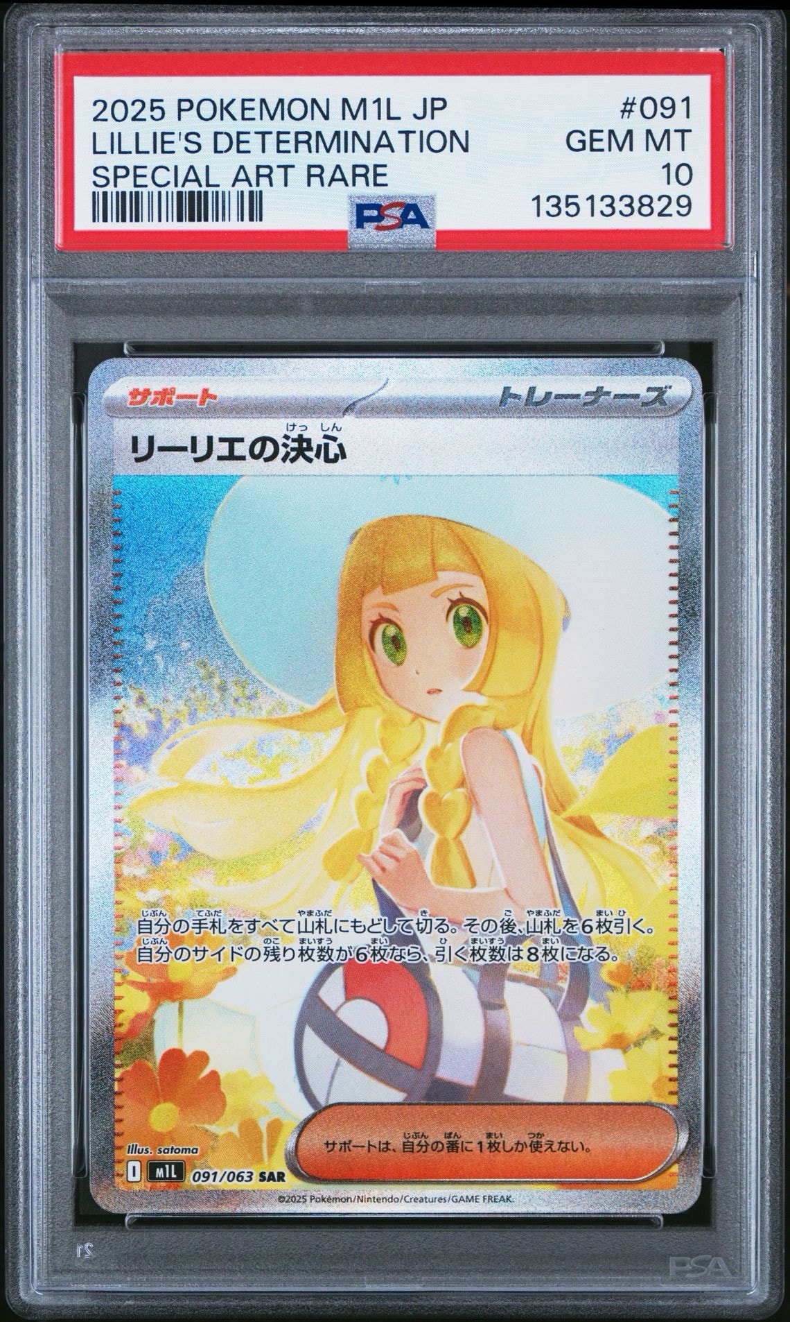 リーリエの決心 SAR [M1L 091/063](拡張パック「メガブレイブ」)